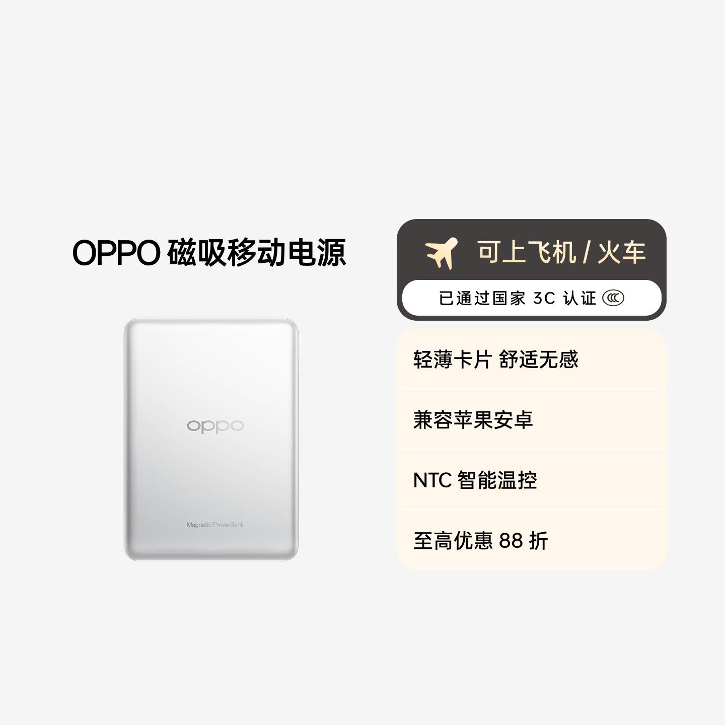 OPPO 磁吸能量卡移动电源 5000 3C 认证 悦动银