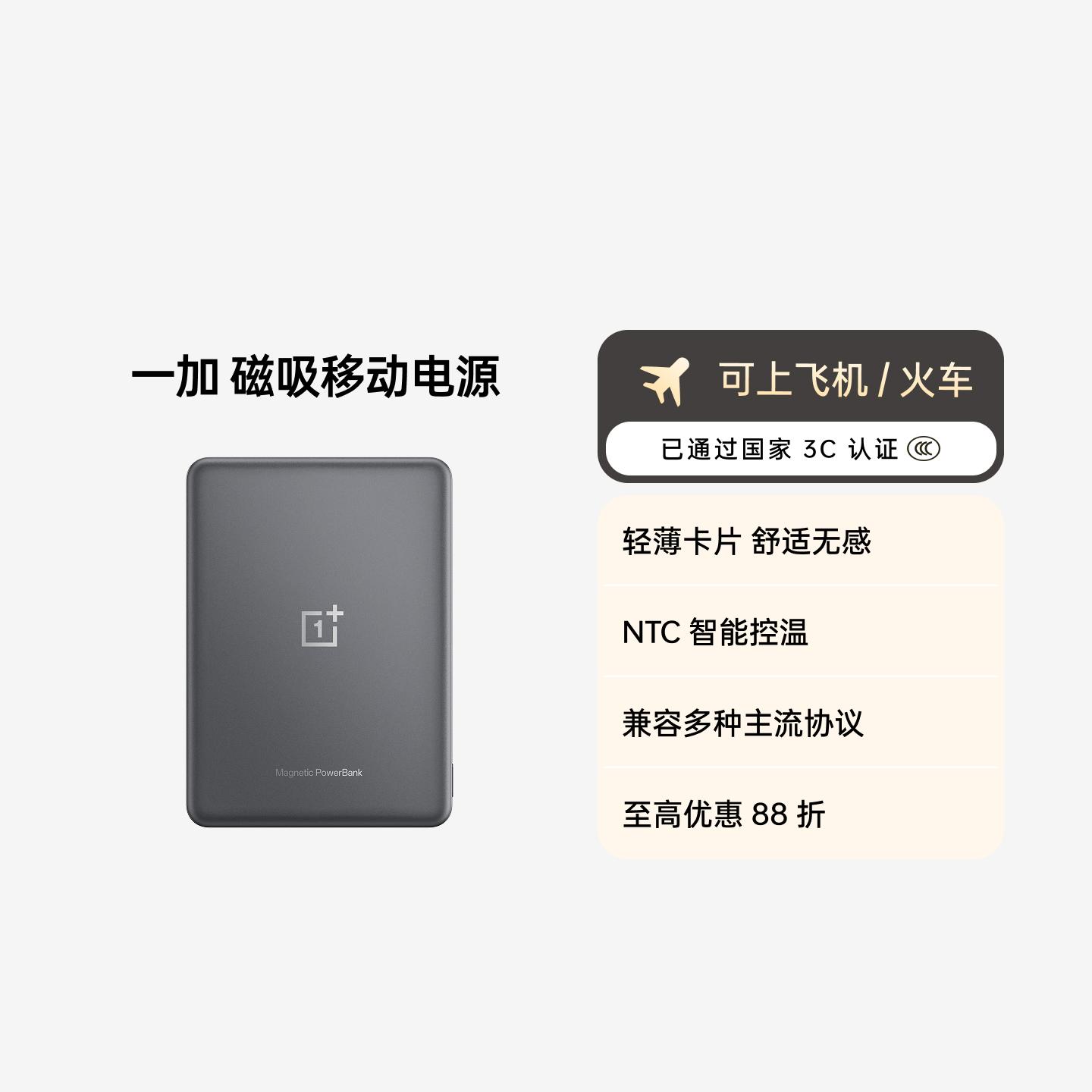 一加 磁吸能量卡移动电源 5000 3C 认证 极境银灰