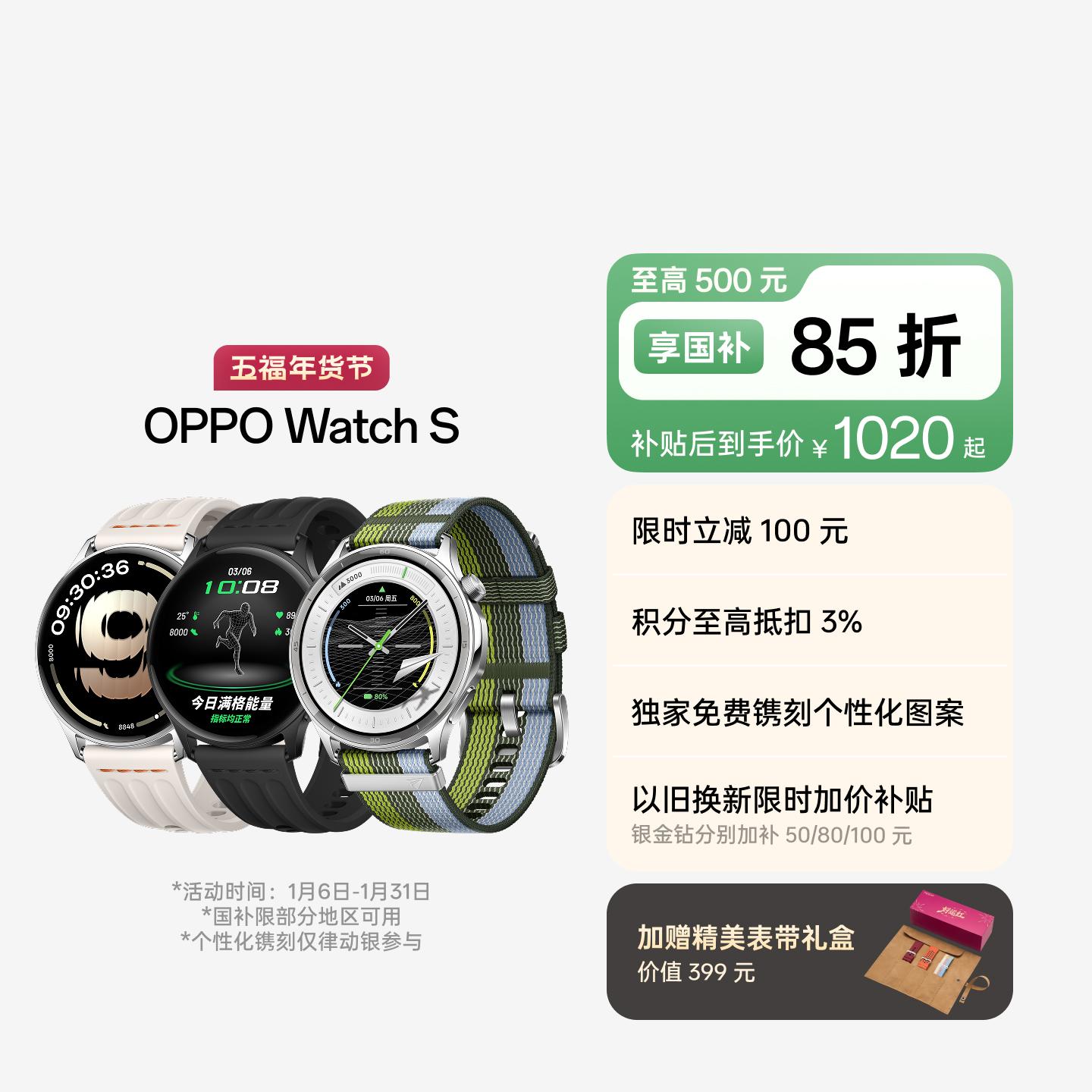 OPPO Watch S 智能手表 跃动绿茵