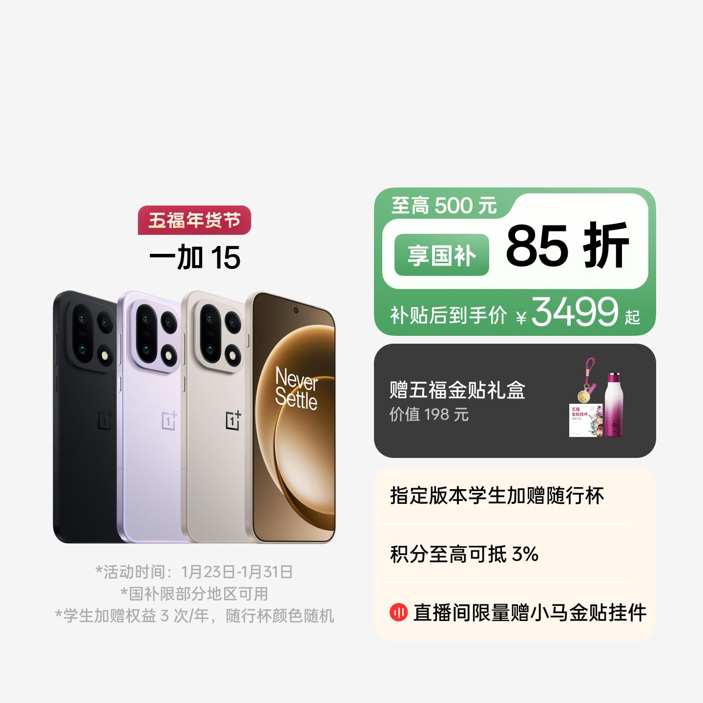 一加 15 原色沙丘 16GB+512GB 官方标配