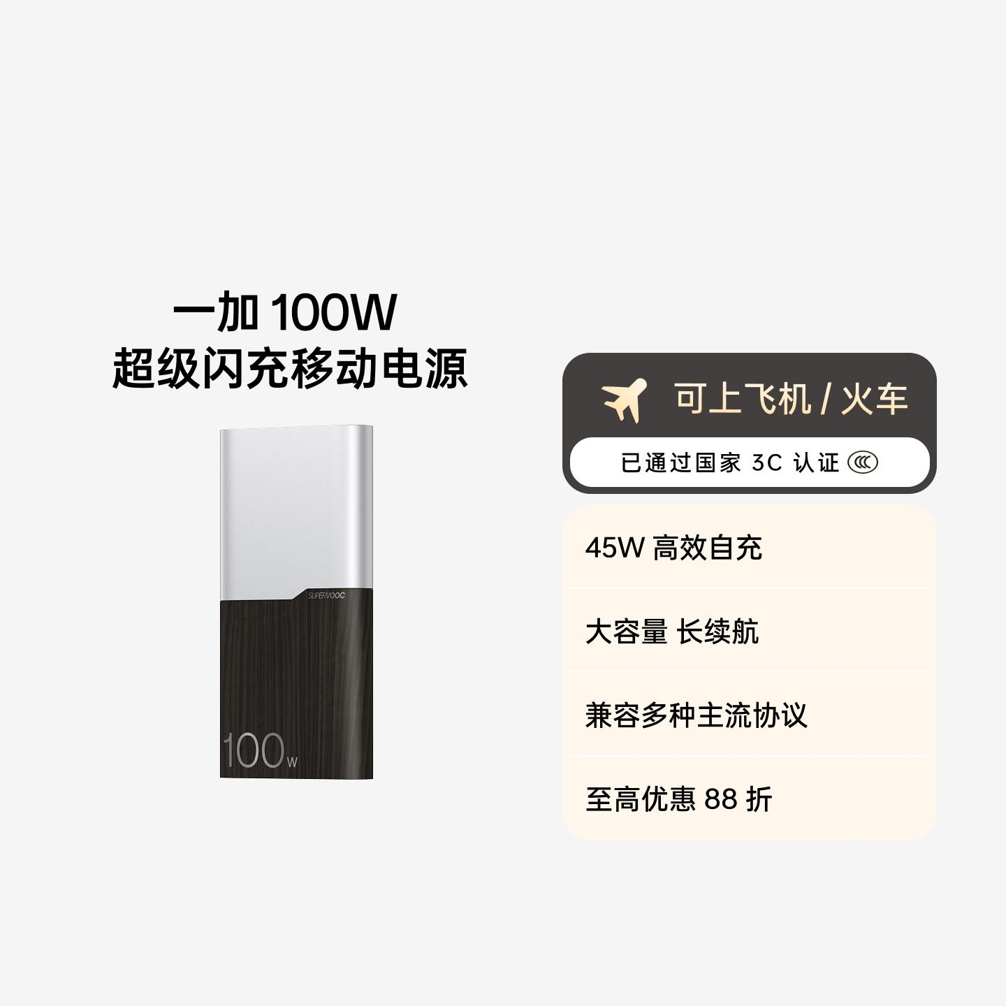 一加 100W 超级闪充移动电源 12000 3C 认证 极夜幽棕