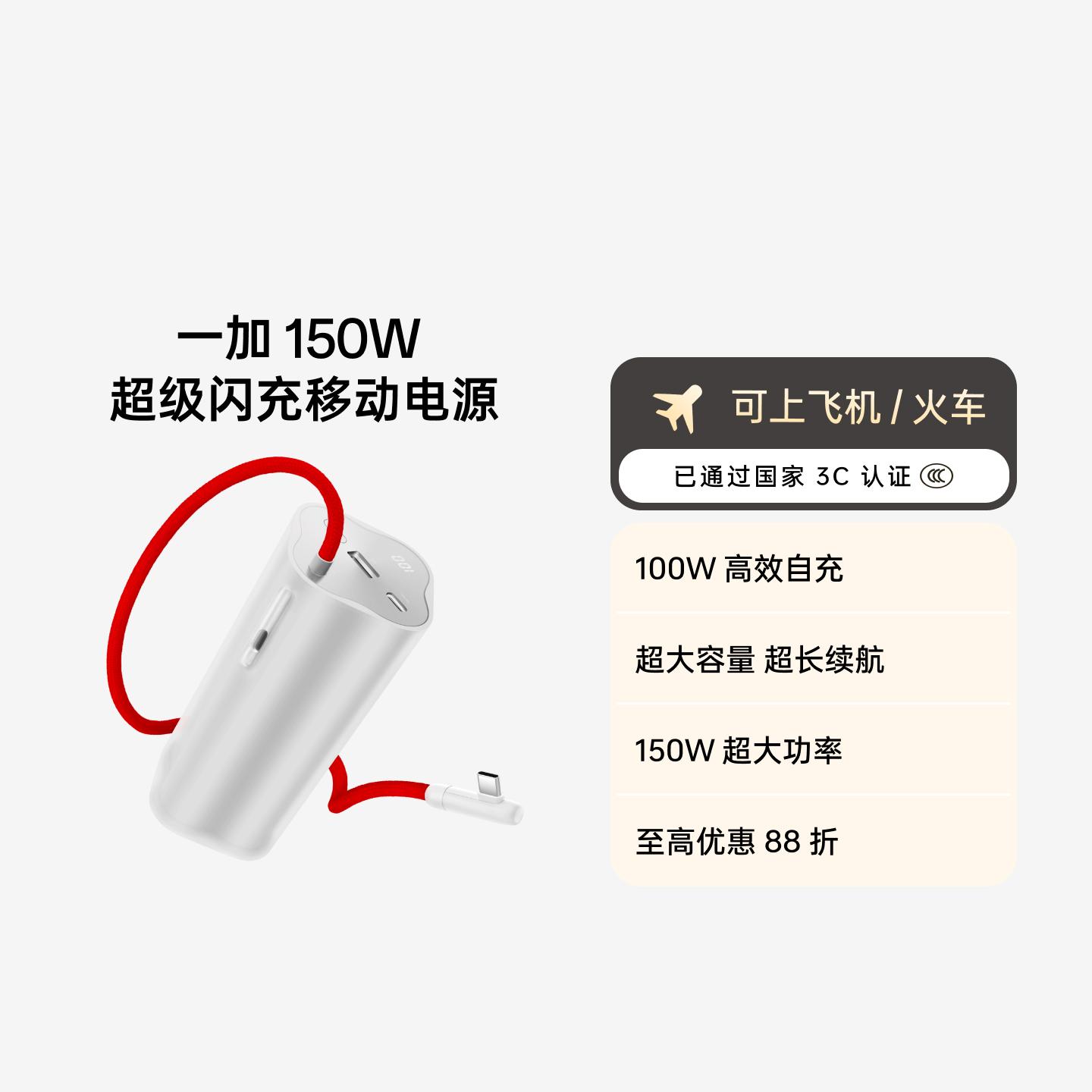 一加 150W 超能核 超级闪充移动电源 20000 3C 认证 动力银