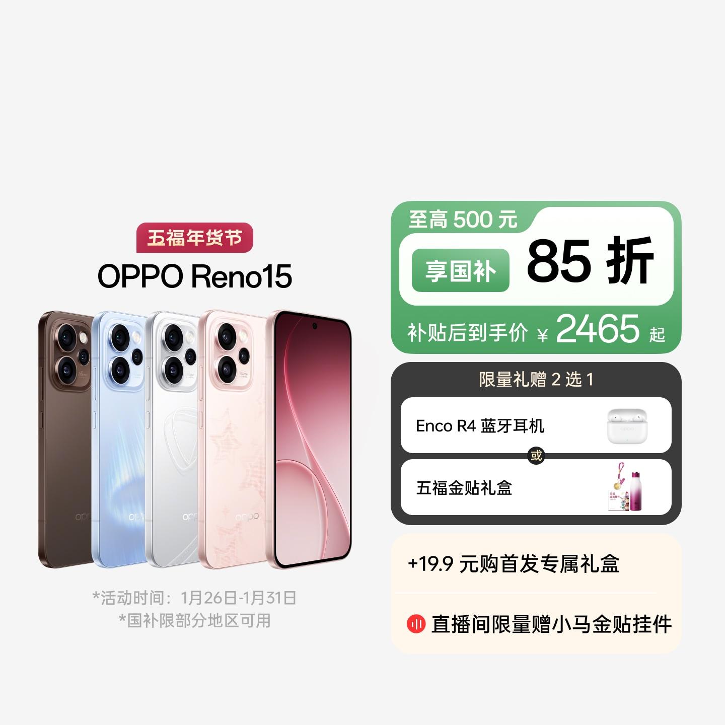 OPPO Reno15 星光蝴蝶结 12GB+256GB 官方标配