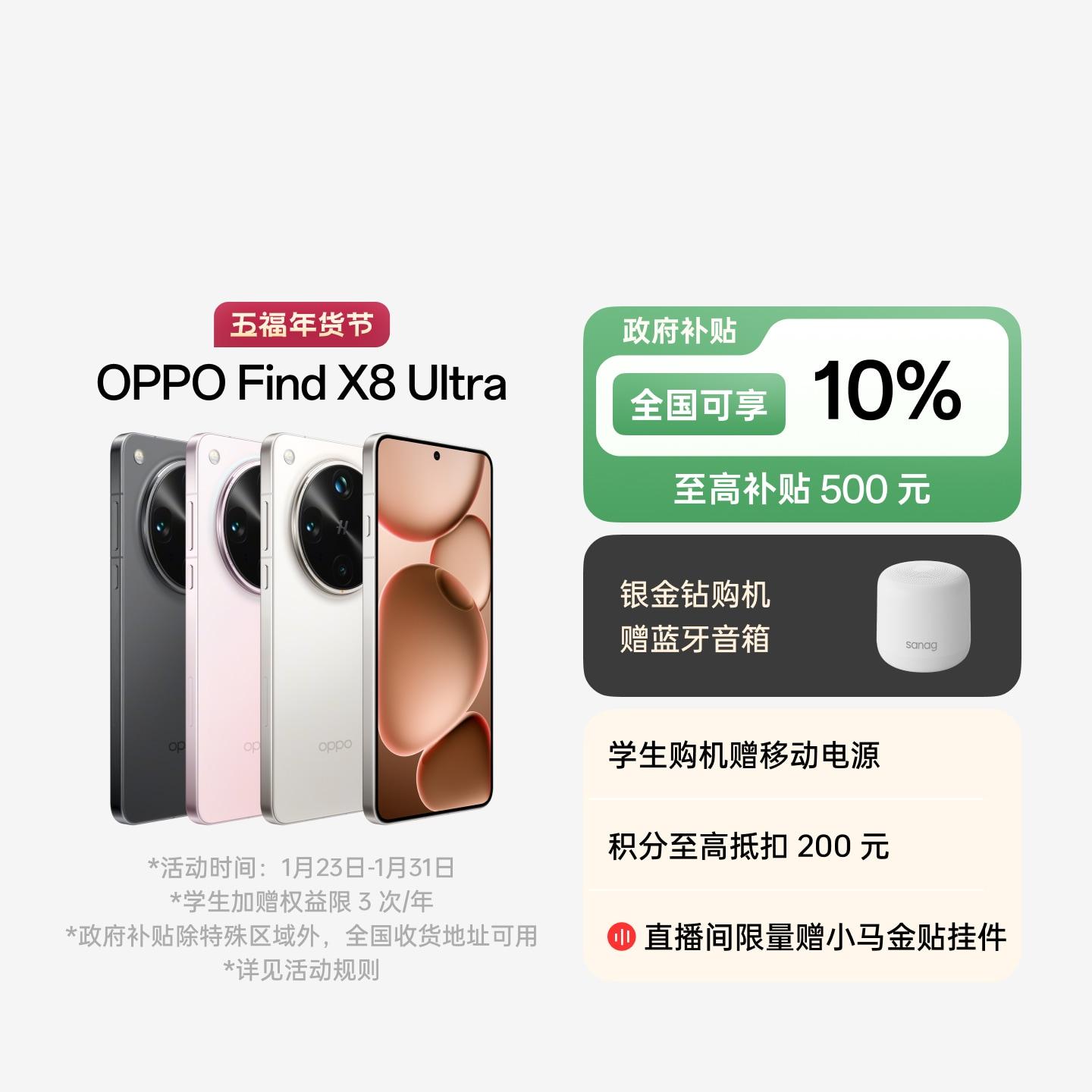 OPPO Find X8 Ultra 月光白 16GB+512GB 官方标配