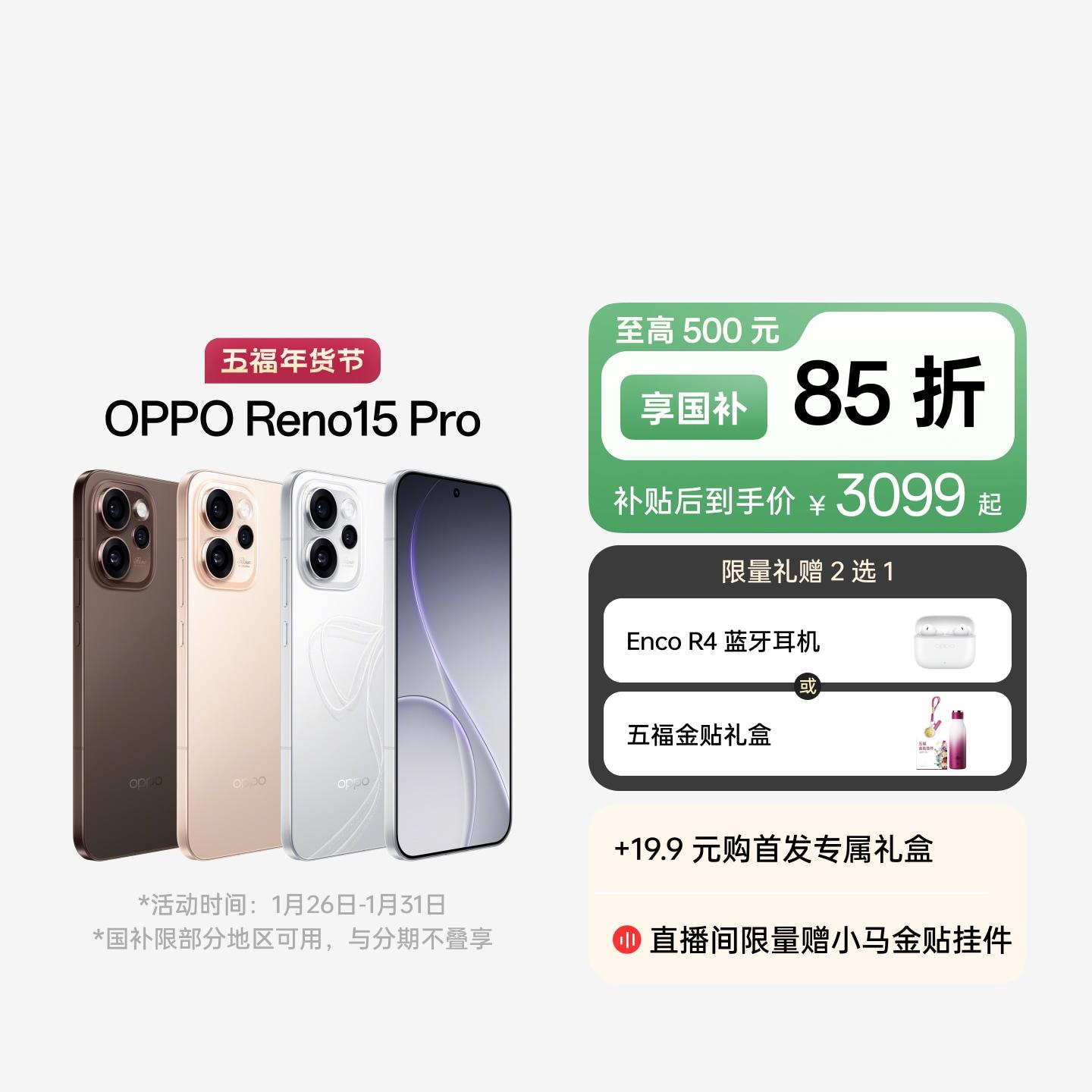 OPPO Reno15 Pro 星光蝴蝶结 16GB+512GB 官方标配
