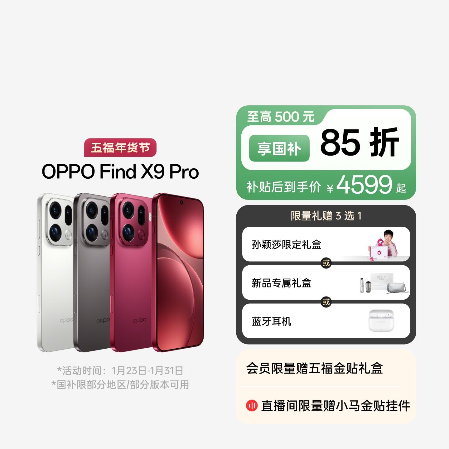 OPPO Find X9 Pro 追光红 16GB+512GB 官方标配