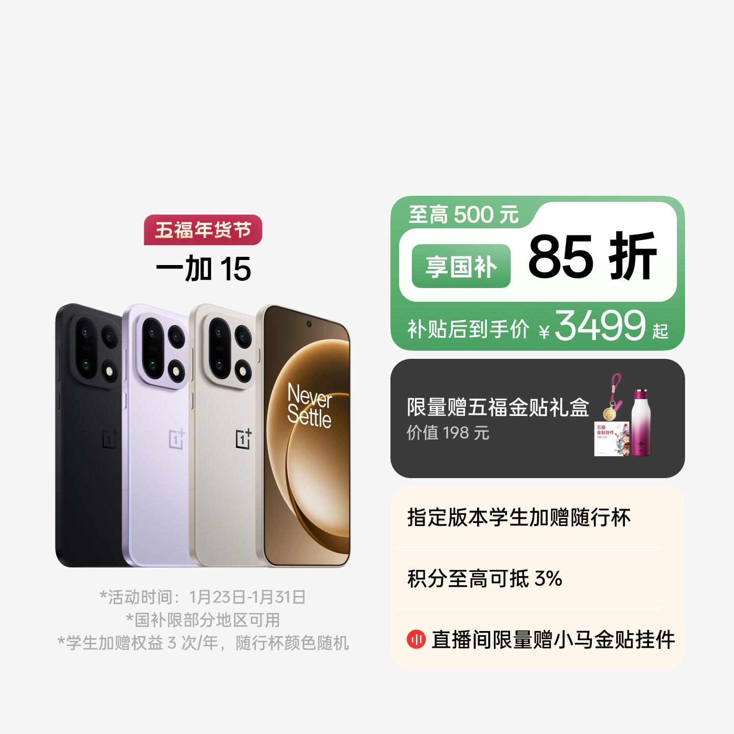 一加 15 原色沙丘 16GB+512GB 官方标配