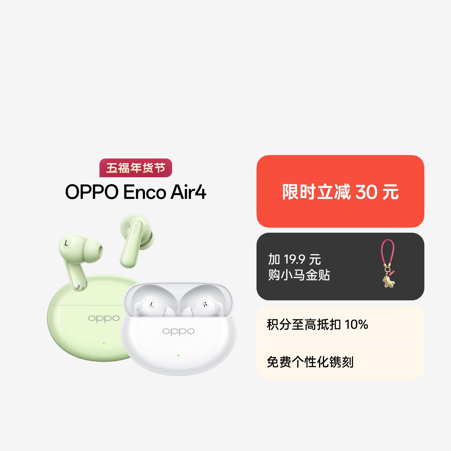 OPPO Enco Air4 真无线降噪蓝牙耳机 春绿
