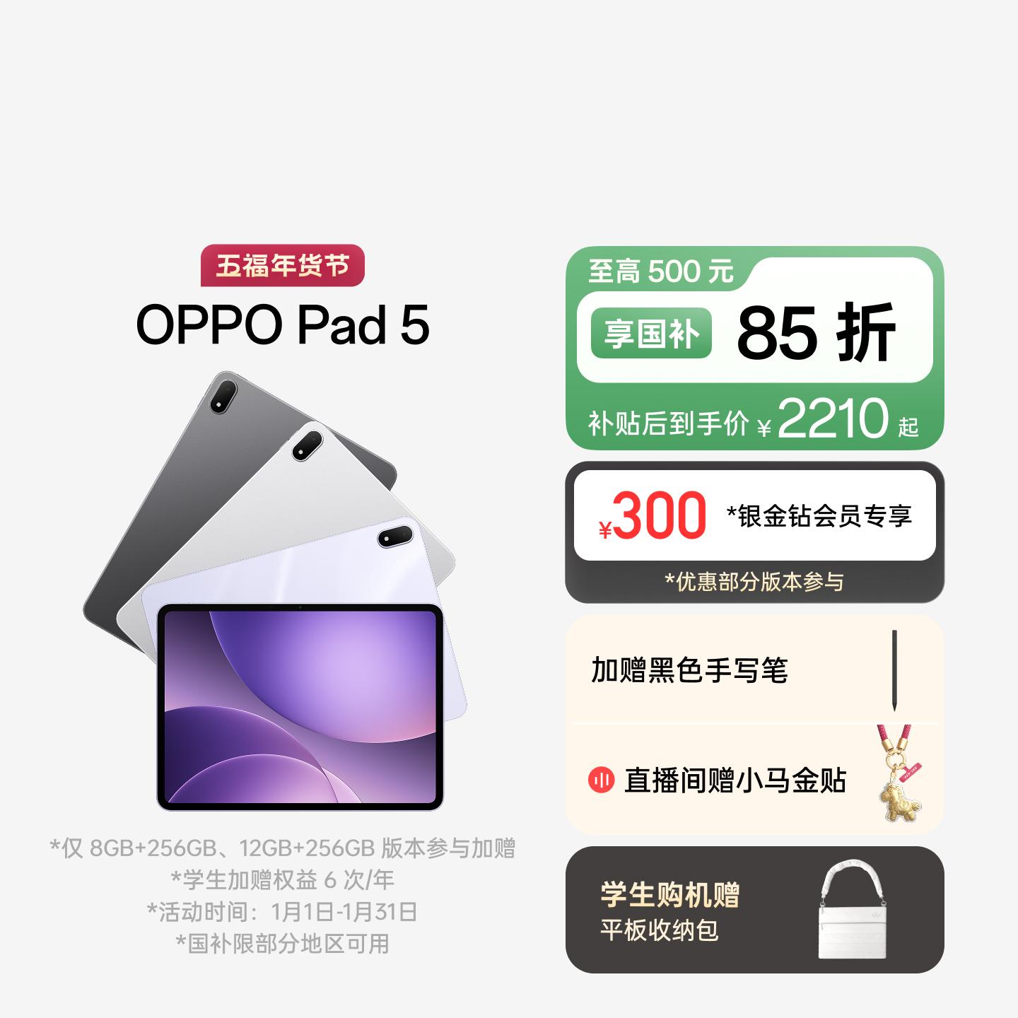 【孙颖莎同款】OPPO Pad 5 幸运紫 柔光版 8GB+256GB
