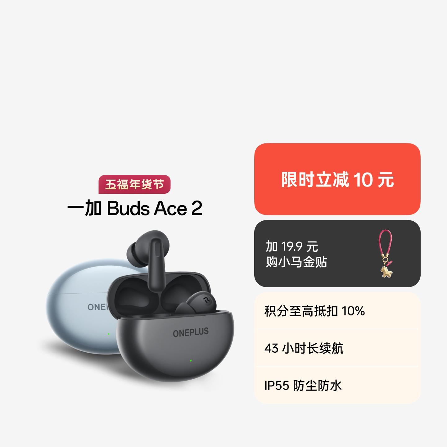 一加 Buds Ace 2 真无线降噪蓝牙耳机 瞬影青