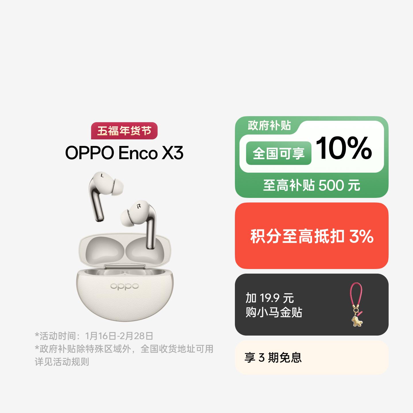 OPPO Enco X3 真无线蓝牙耳机 米白 无线充版 官方标配