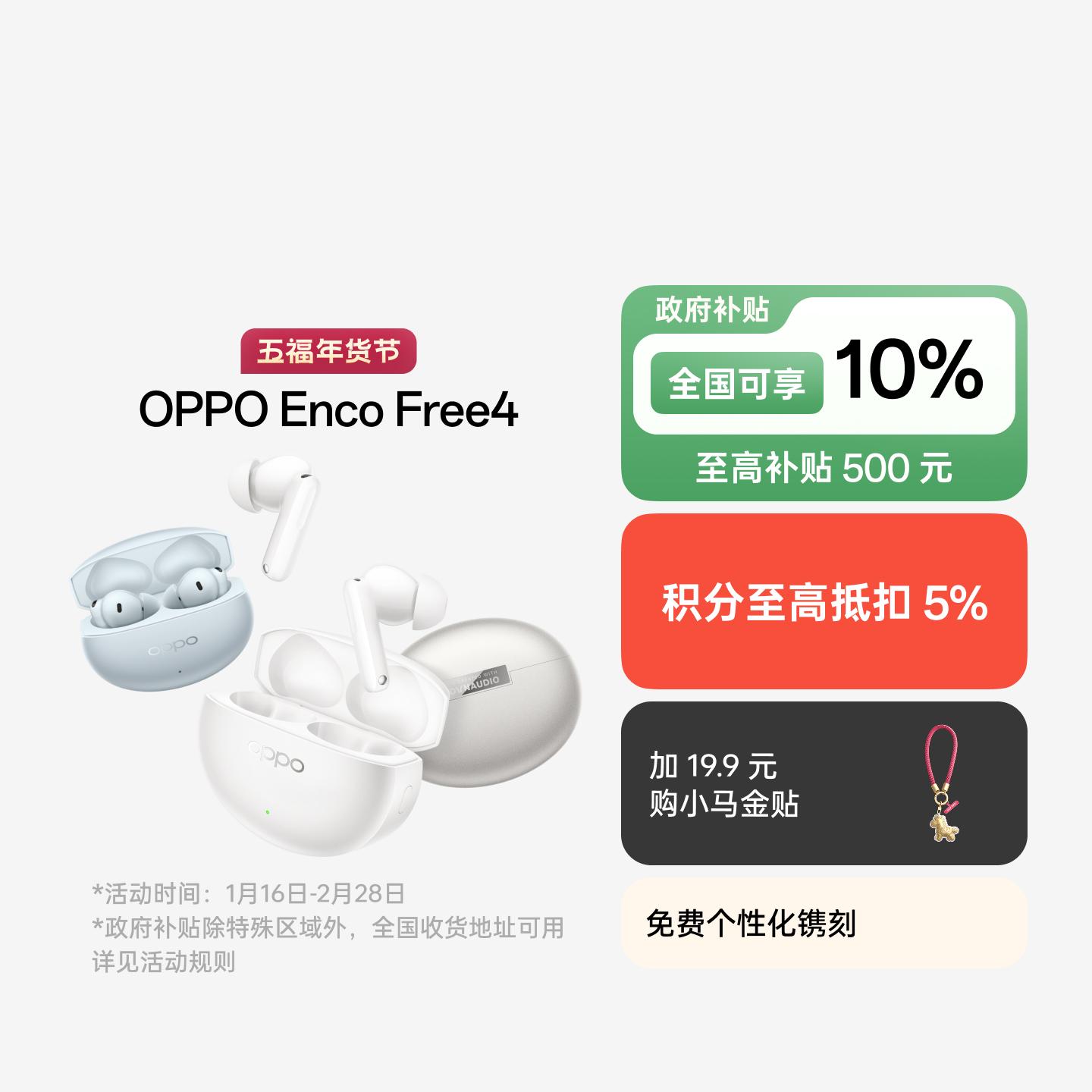 OPPO Enco Free4 真无线降噪耳机 水漾蓝