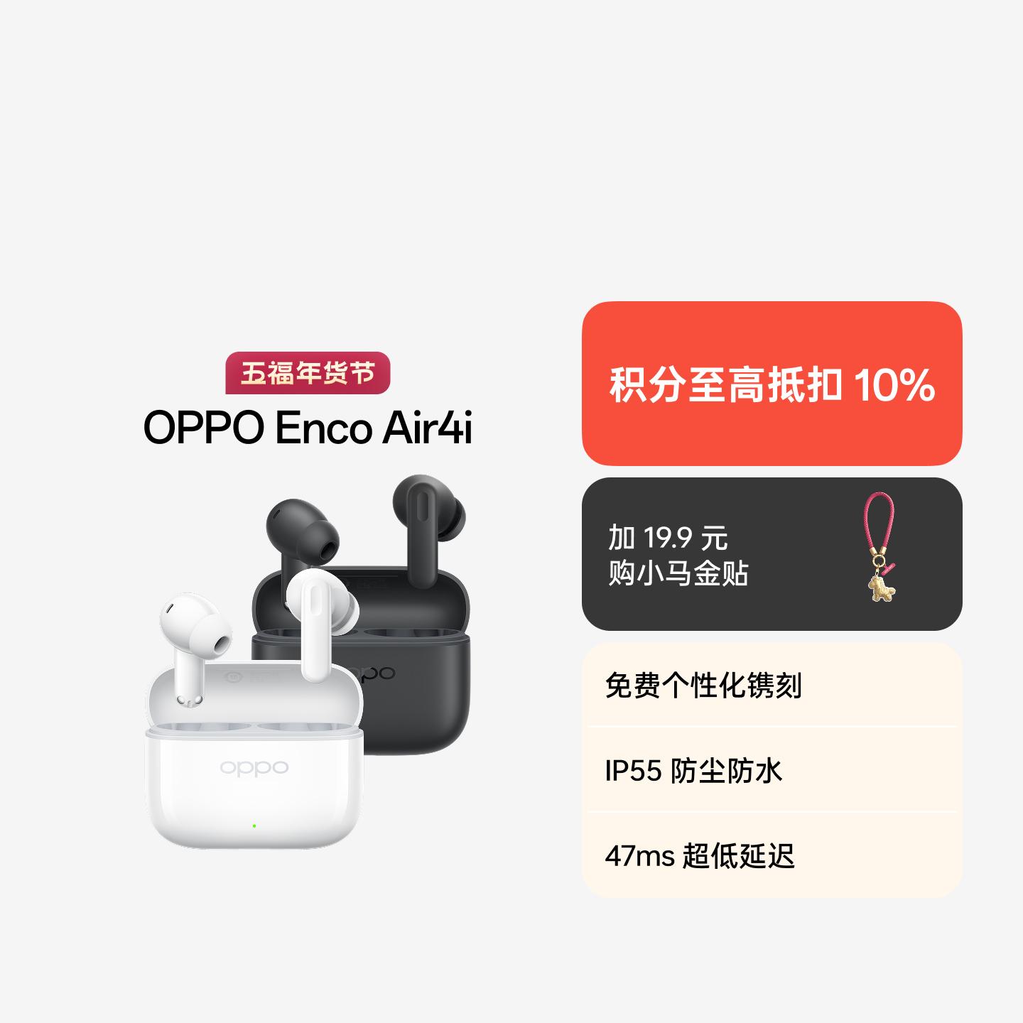 OPPO Enco Air4i 真无线蓝牙耳机 玉瓷白