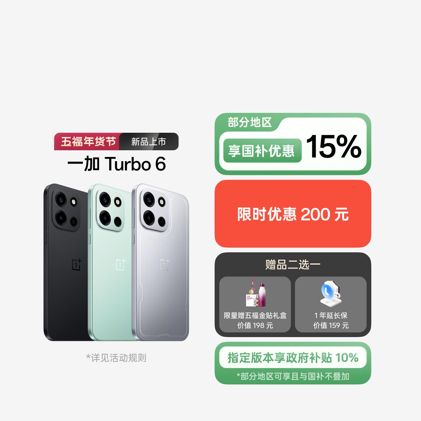 一加 Turbo 6 追光银 12GB+256GB 官方标配