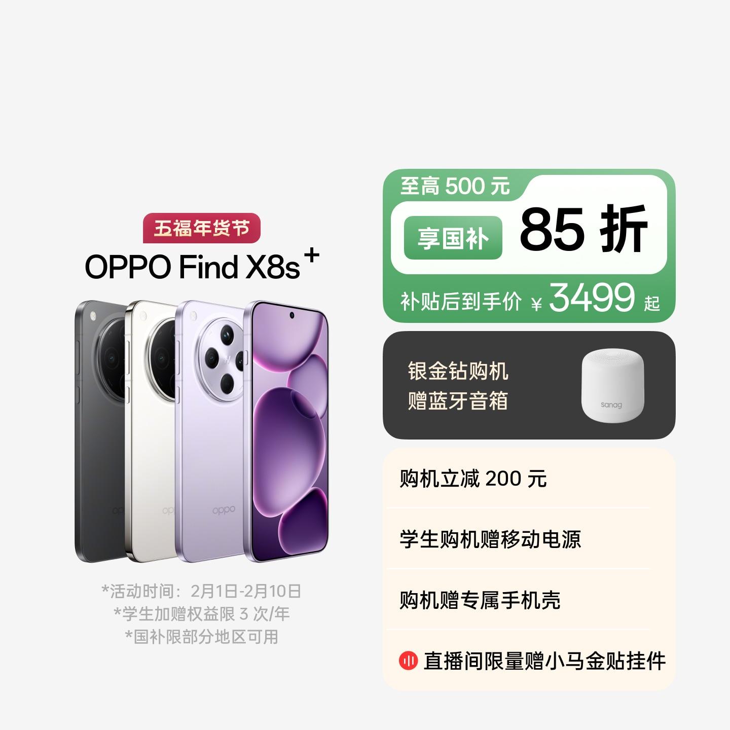 OPPO Find X8s+ 风信紫 12GB+256GB 官方标配