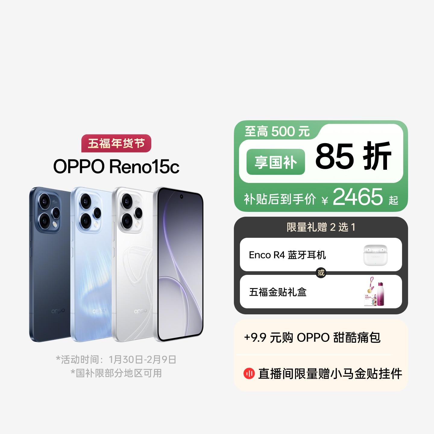 OPPO Reno15c 星光蝴蝶结 12GB+256GB 官方标配