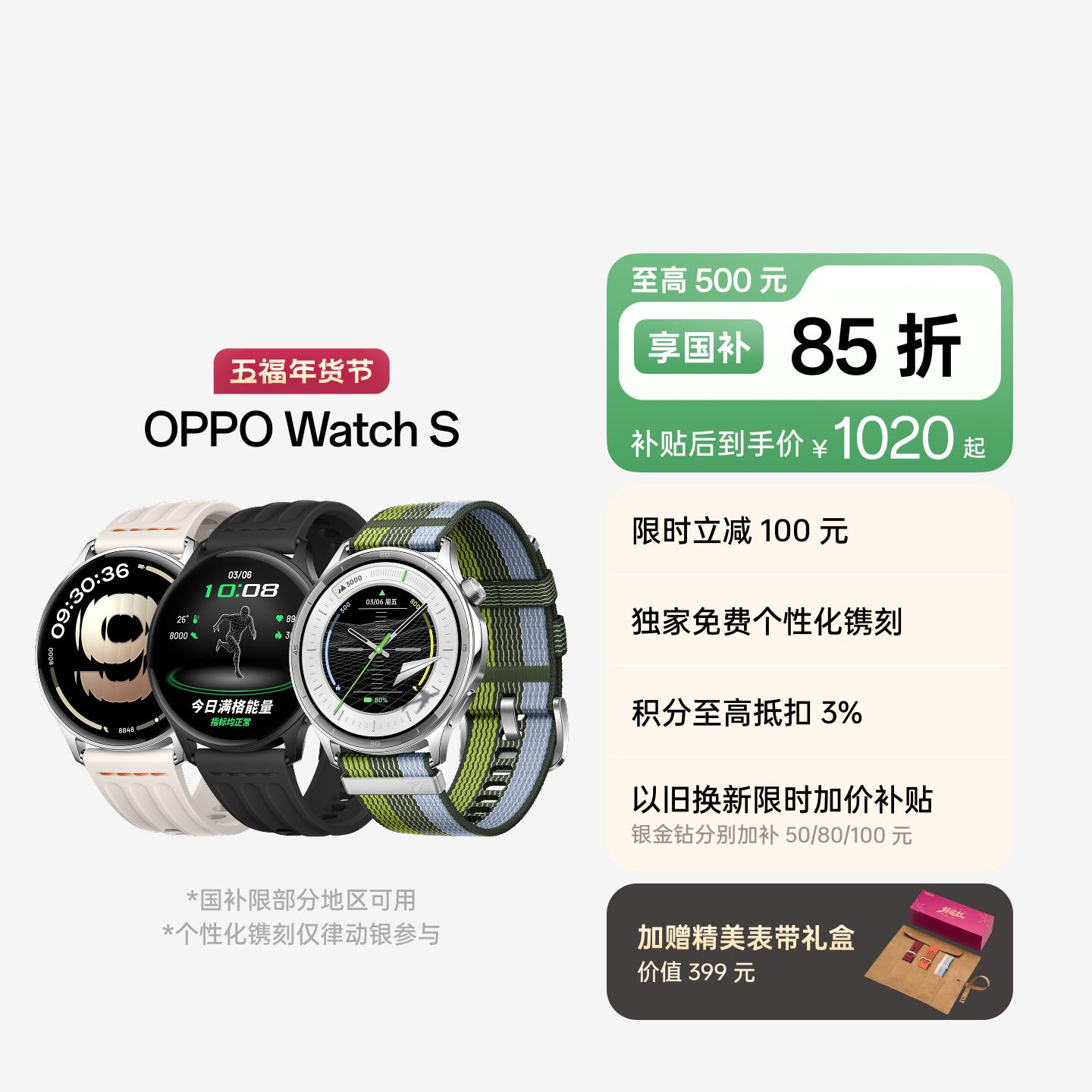 OPPO Watch S 智能手表 跃动绿茵