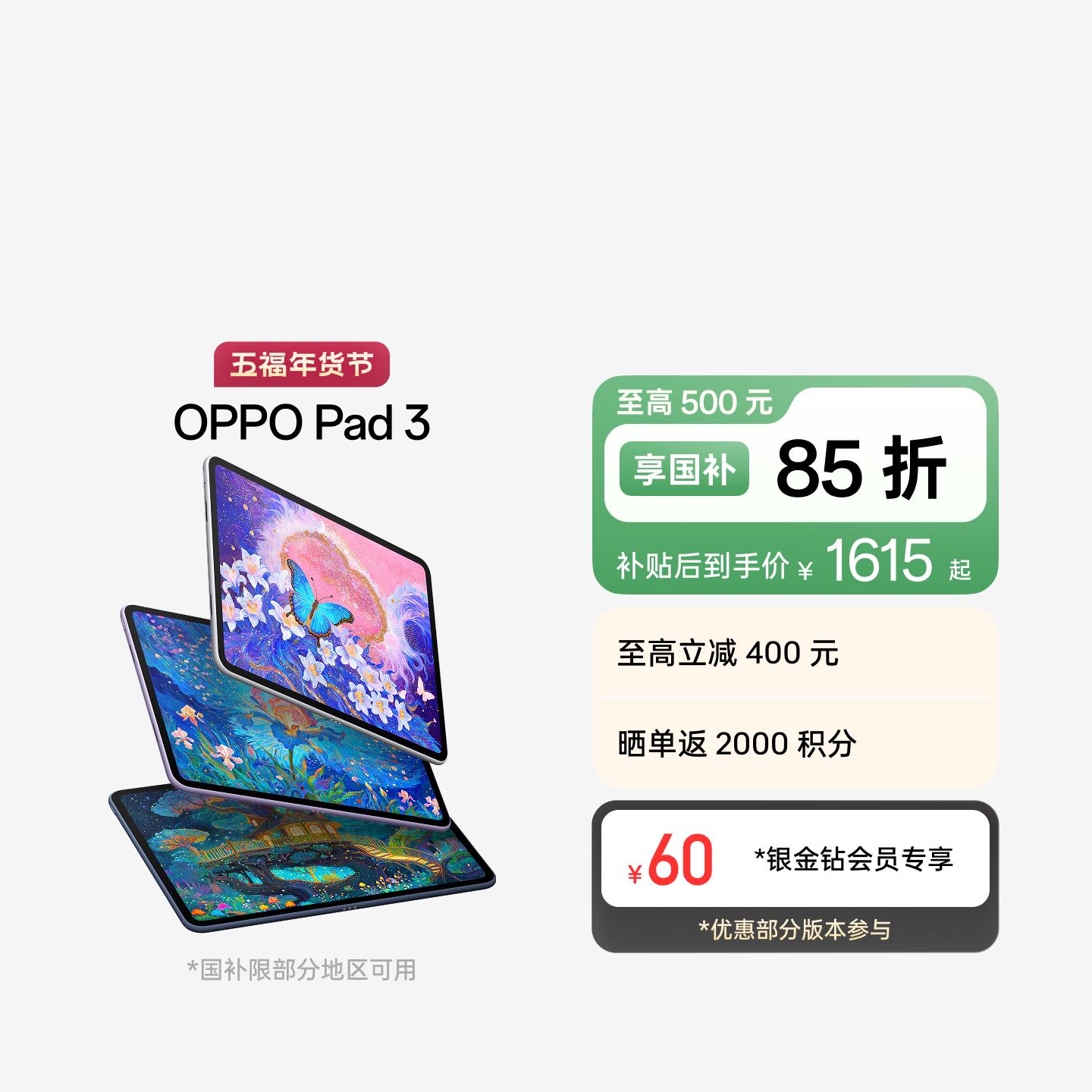 OPPO Pad 3 霞光紫 8GB+256GB 官方标配