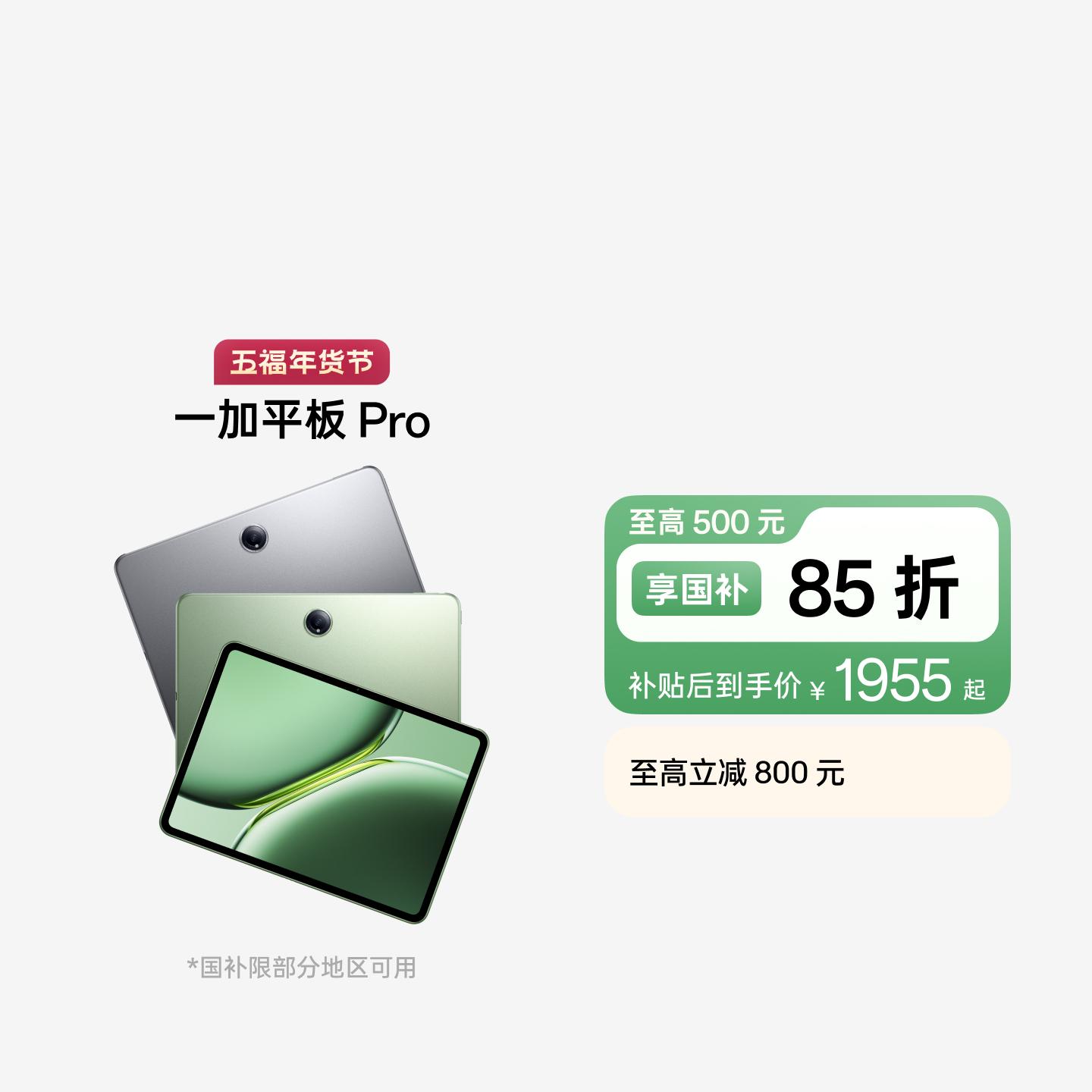 一加平板 Pro 深空灰 16GB+512GB 官方标配
