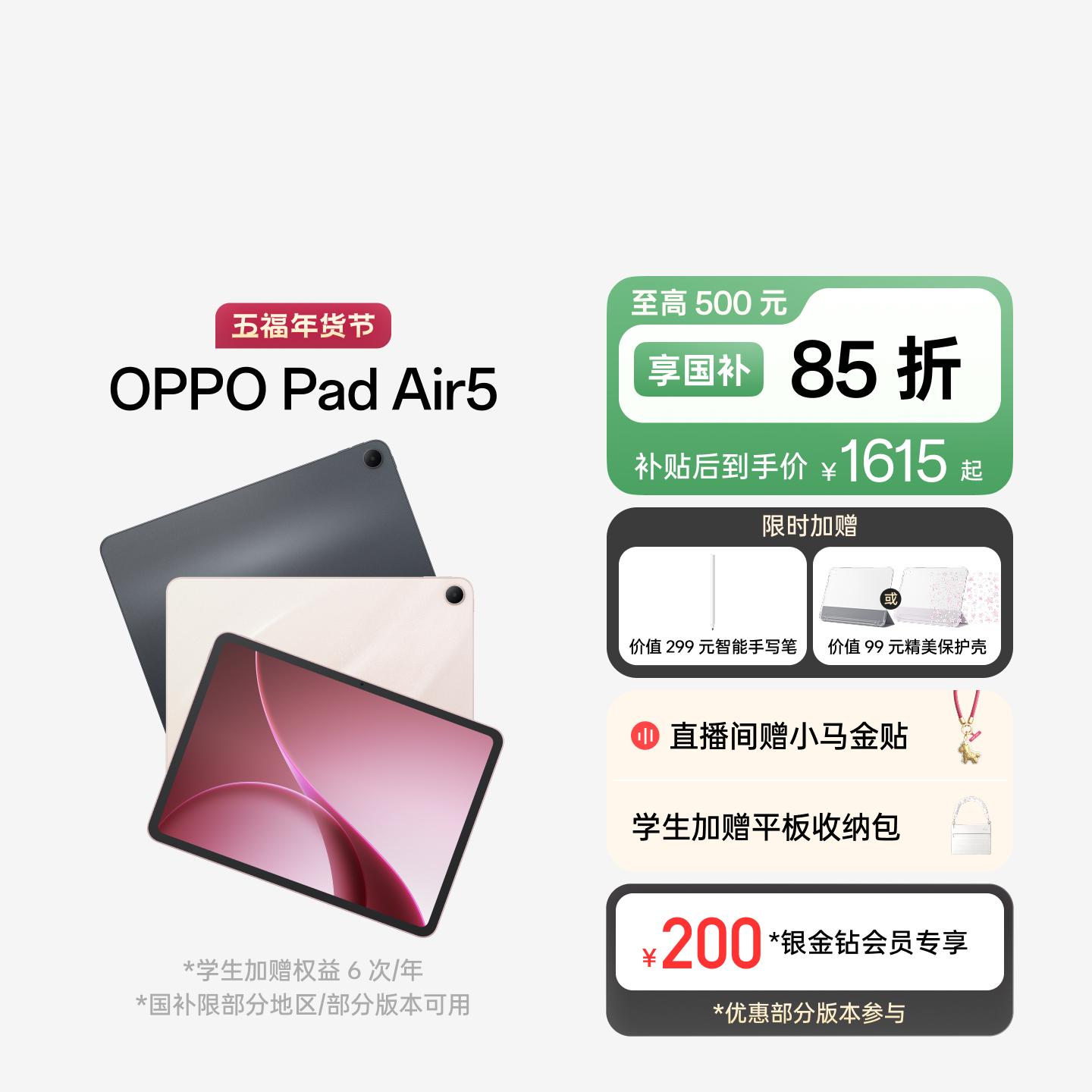 OPPO Pad Air5 星光粉 8GB+256GB  WIFI版