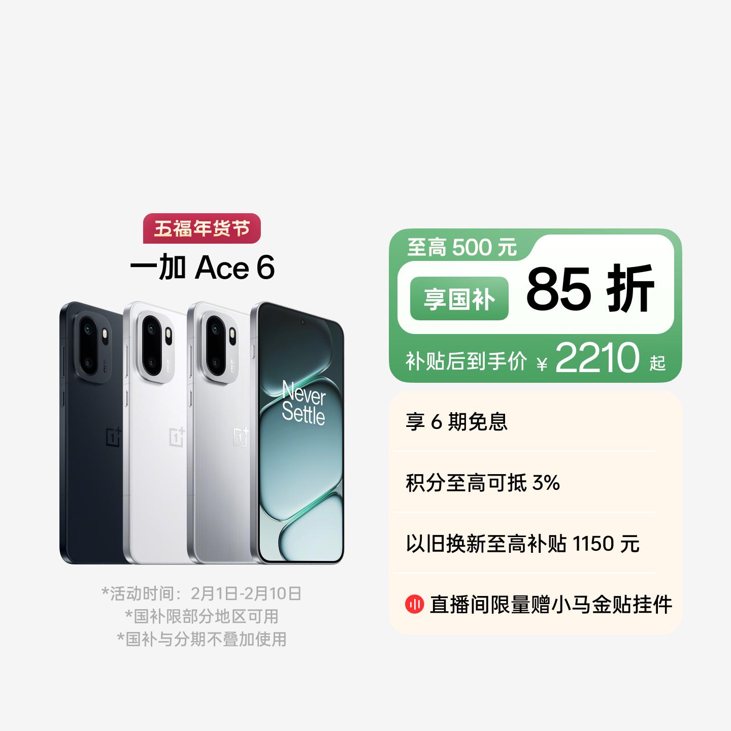 一加 Ace 6 闪白 12GB+256GB 官方标配