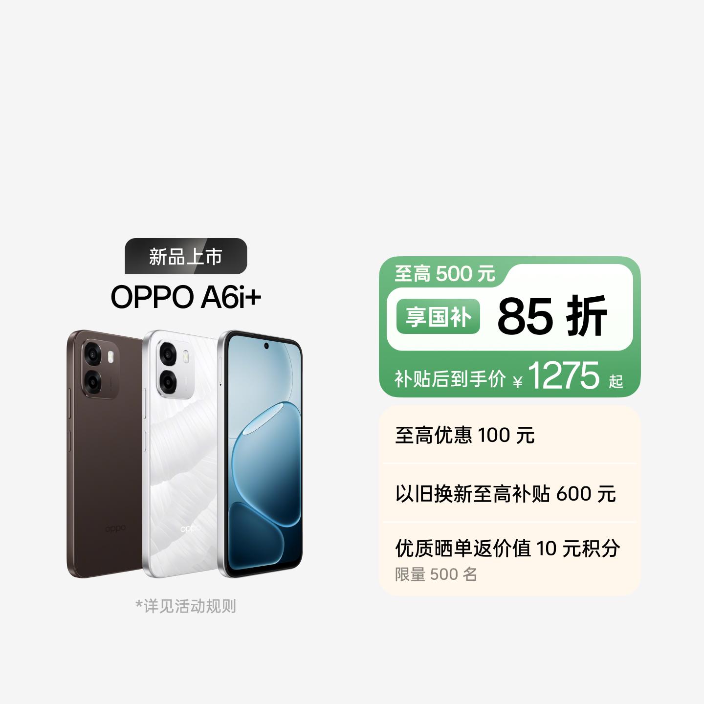 OPPO A6i+ 冰川白 12GB+512GB 官方标配