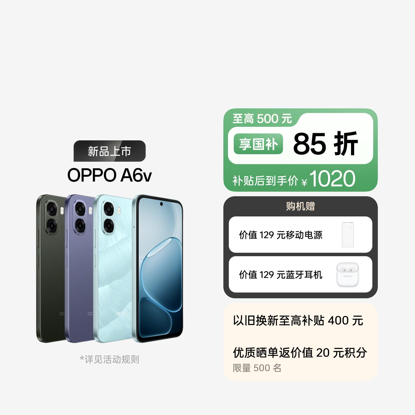OPPO A6v 冰川蓝 8GB+256GB 官方标配