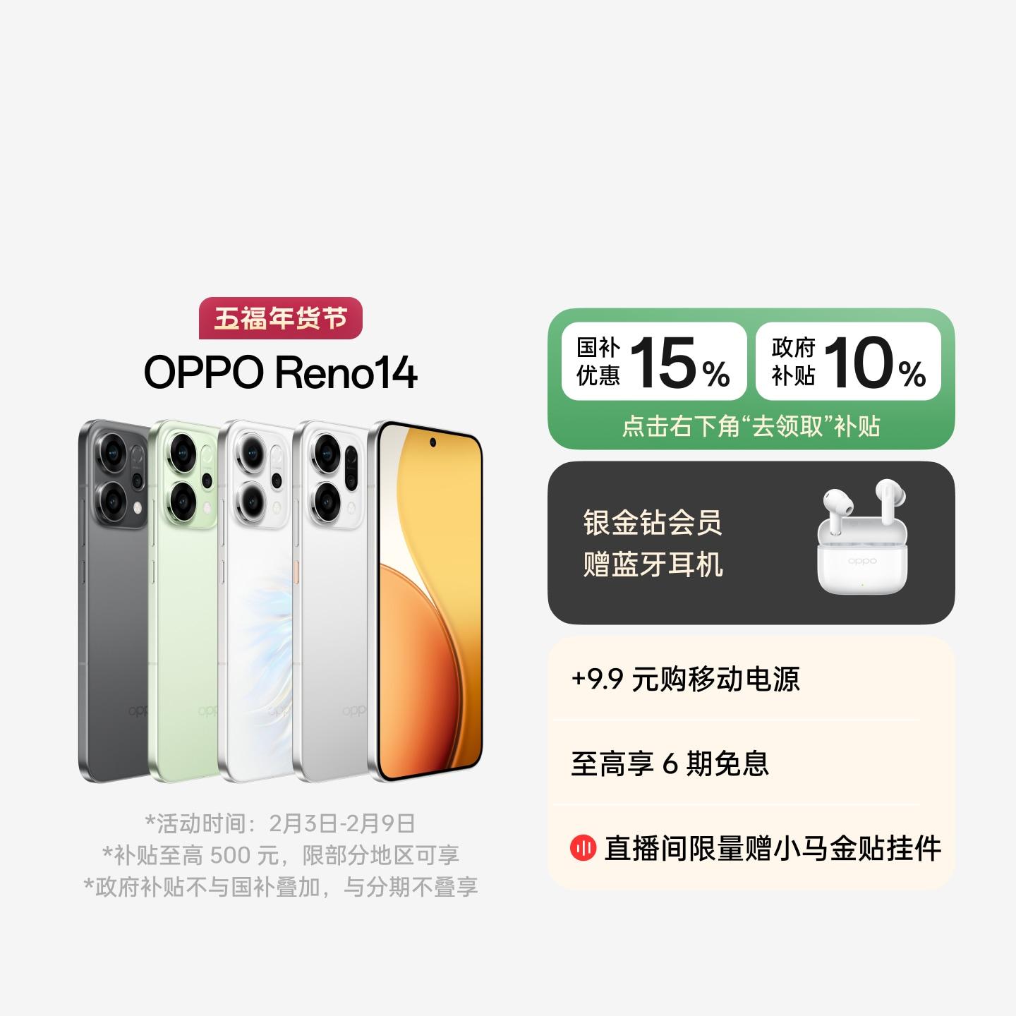 OPPO Reno14 人鱼姬 12GB+256GB 官方标配