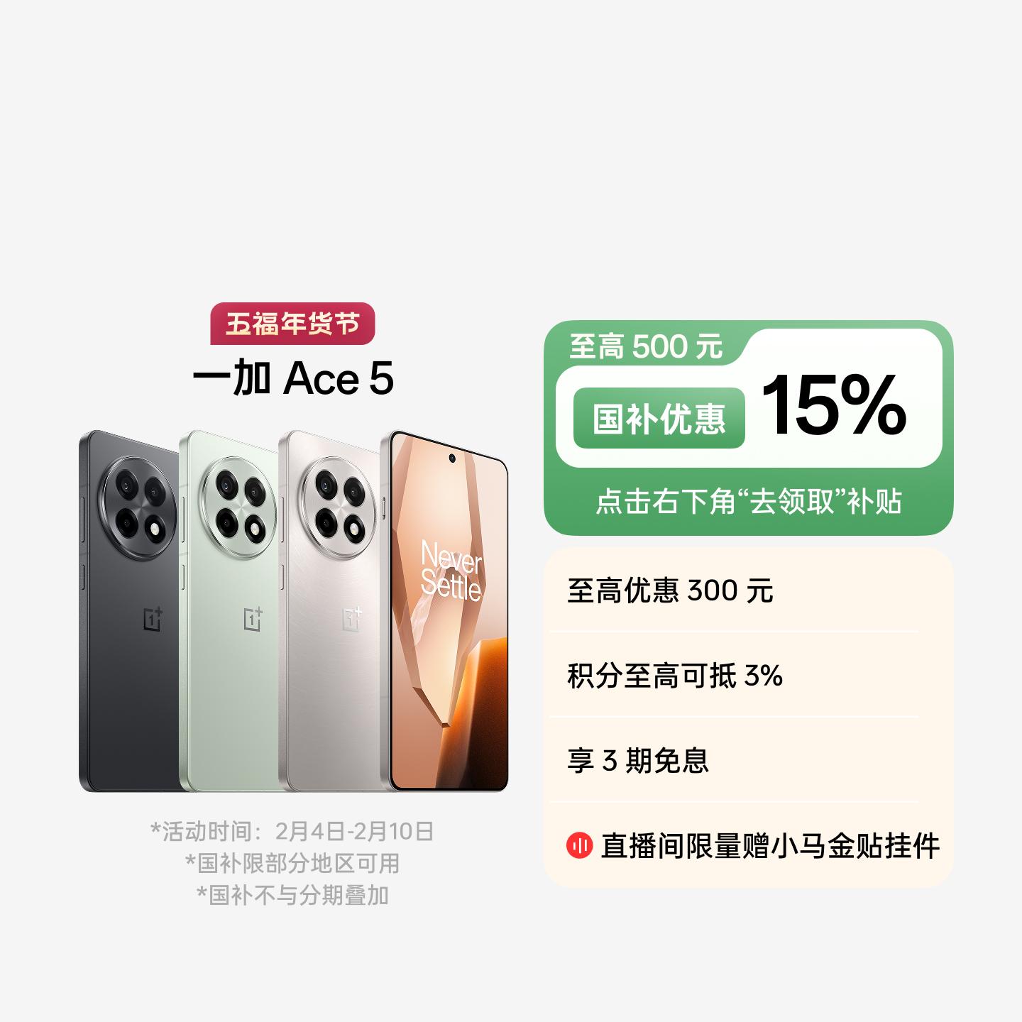一加 Ace 5 全速黑 12GB+256GB 官方标配