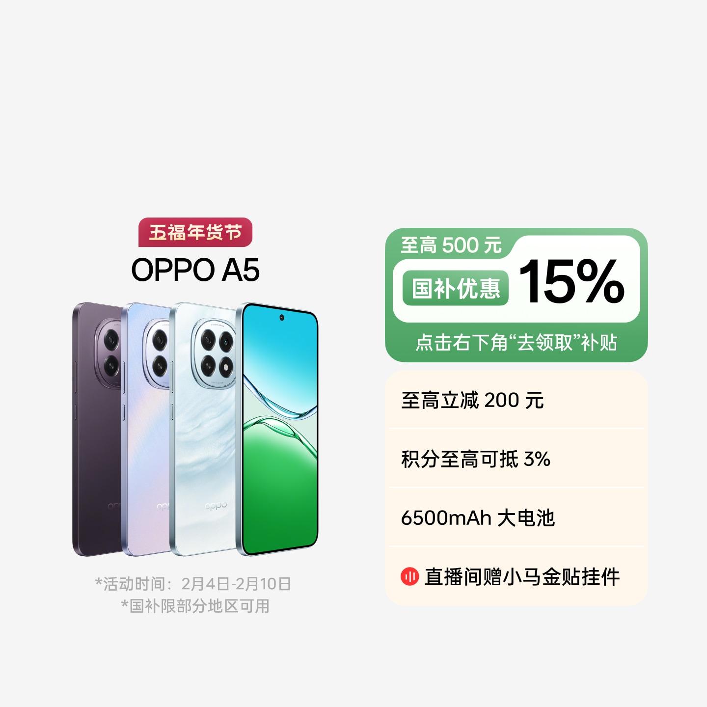OPPO A5 云母蓝 8GB+256GB 官方标配