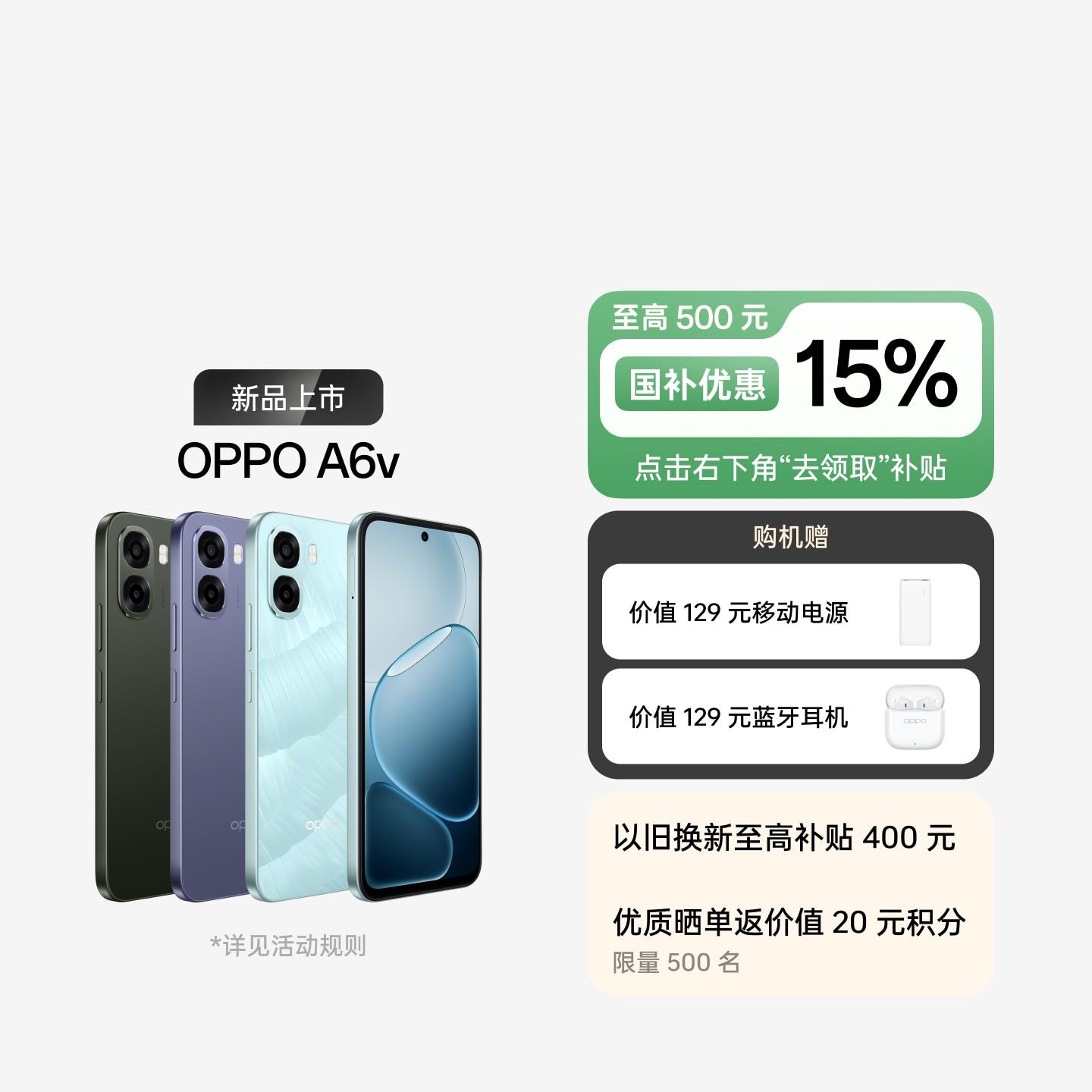OPPO A6v 冰川蓝 8GB+256GB 官方标配