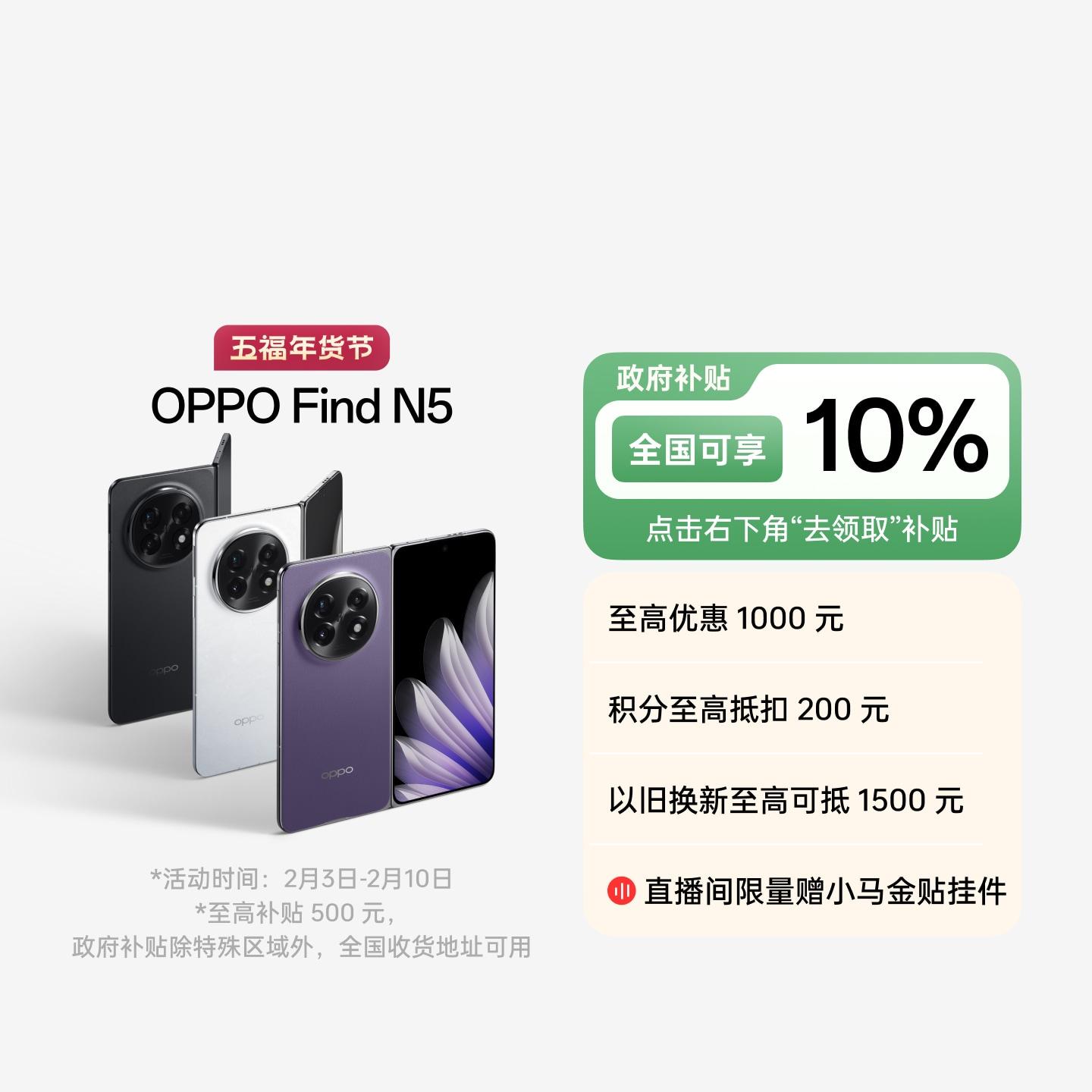 OPPO Find N5 缎黑 16GB+512GB 官方标配