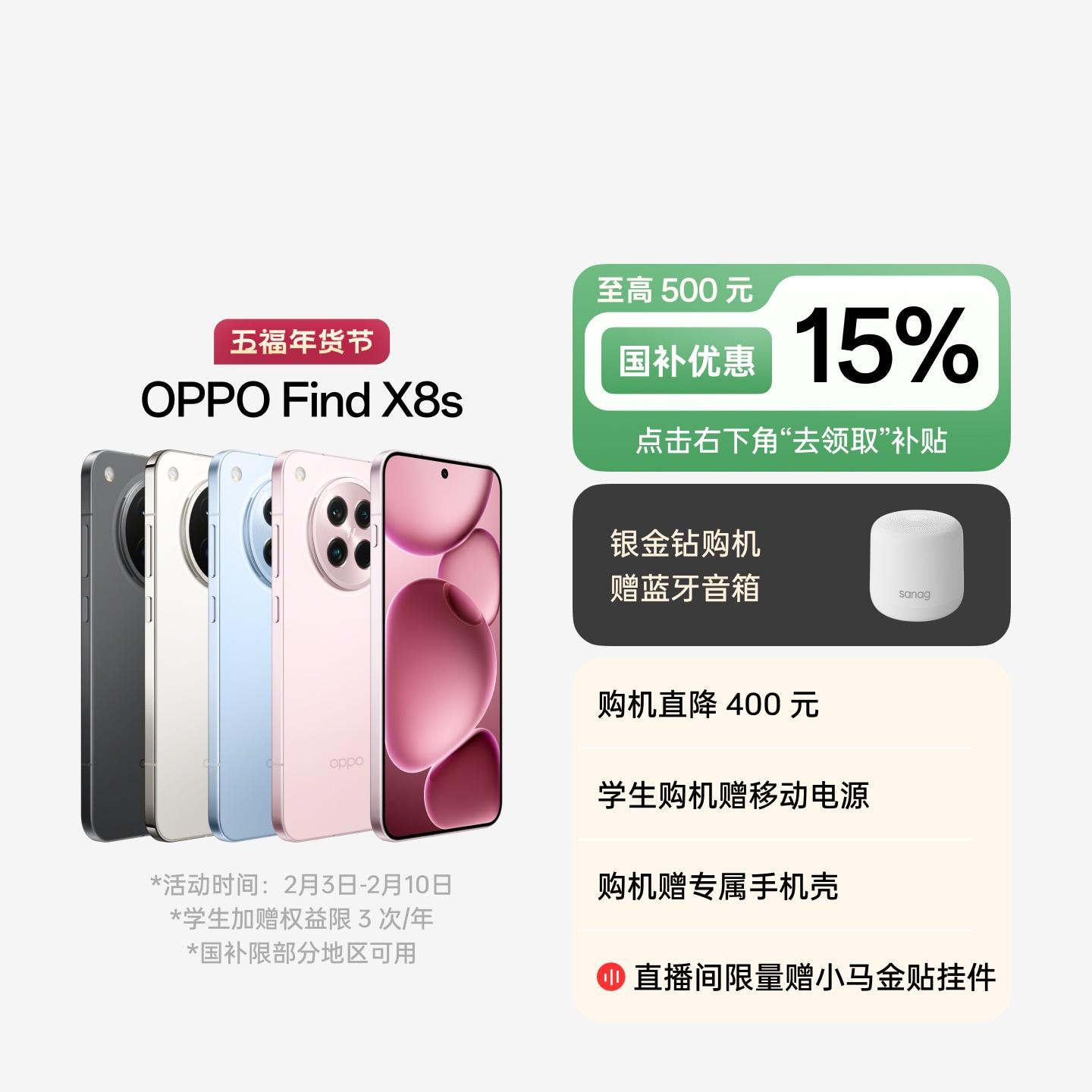 OPPO Find X8s 落樱粉 12GB+256GB 官方标配