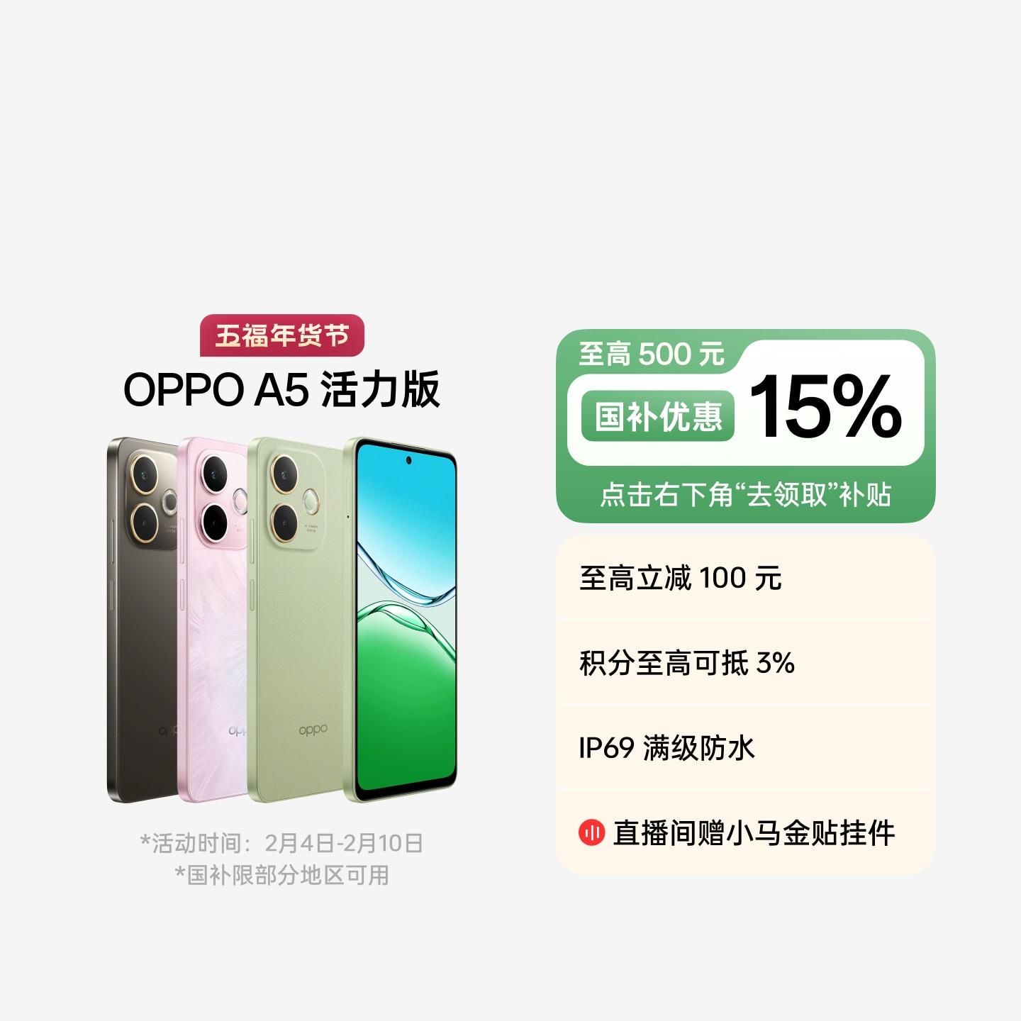 OPPO A5 活力版 玛瑙粉 12GB+256GB 官方标配