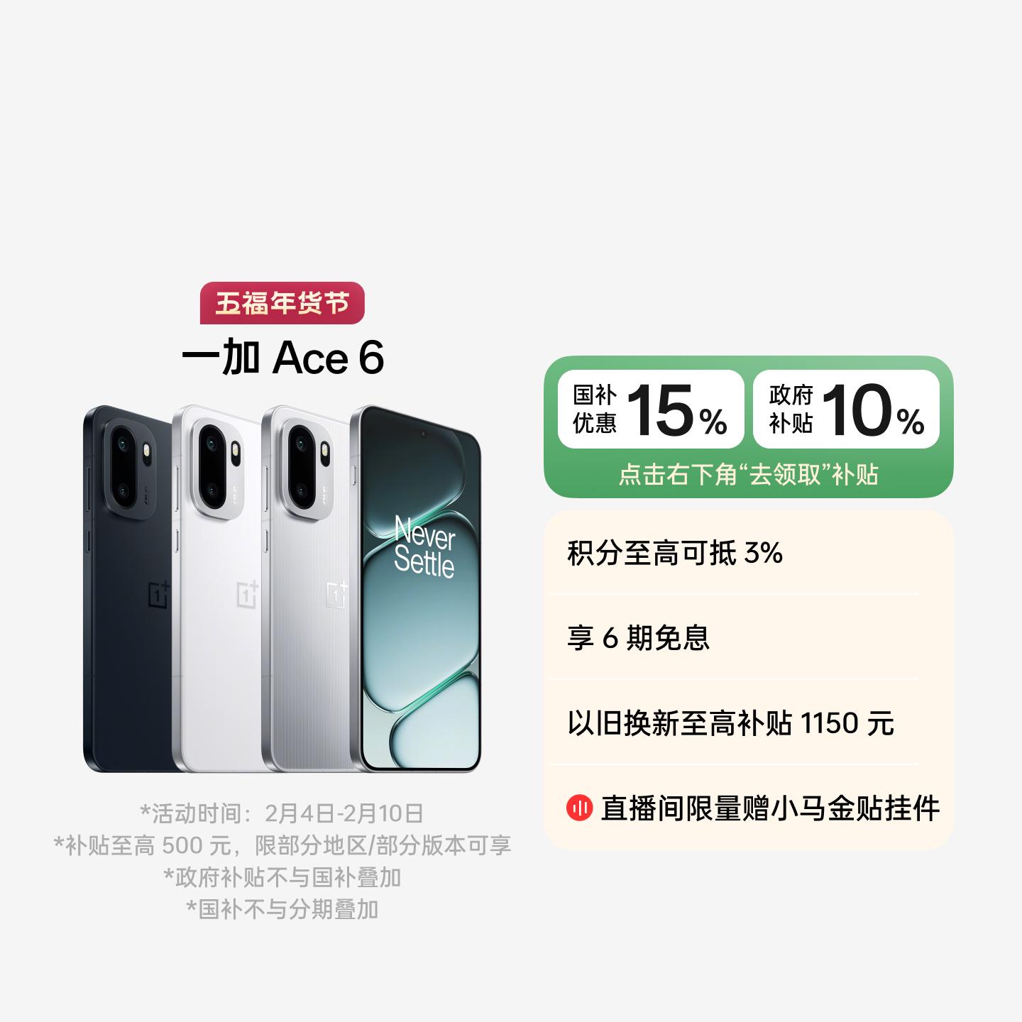一加 Ace 6 竞黑 12GB+256GB 官方标配