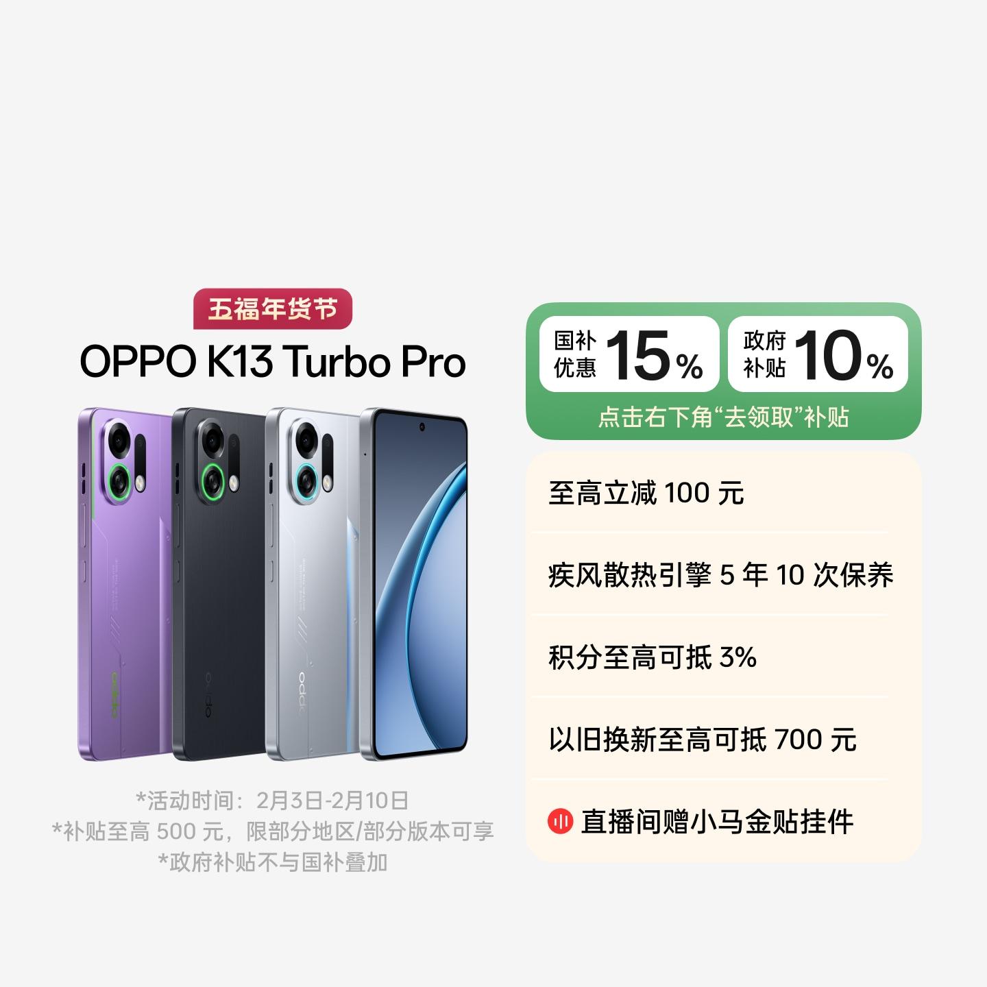 OPPO K13 Turbo Pro 骑士银 12GB+256GB 官方标配