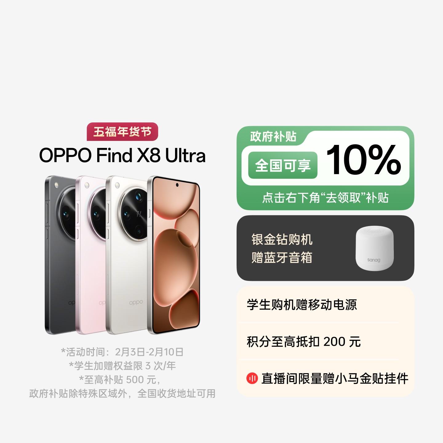 OPPO Find X8 Ultra 月光白 12GB+256GB 官方标配
