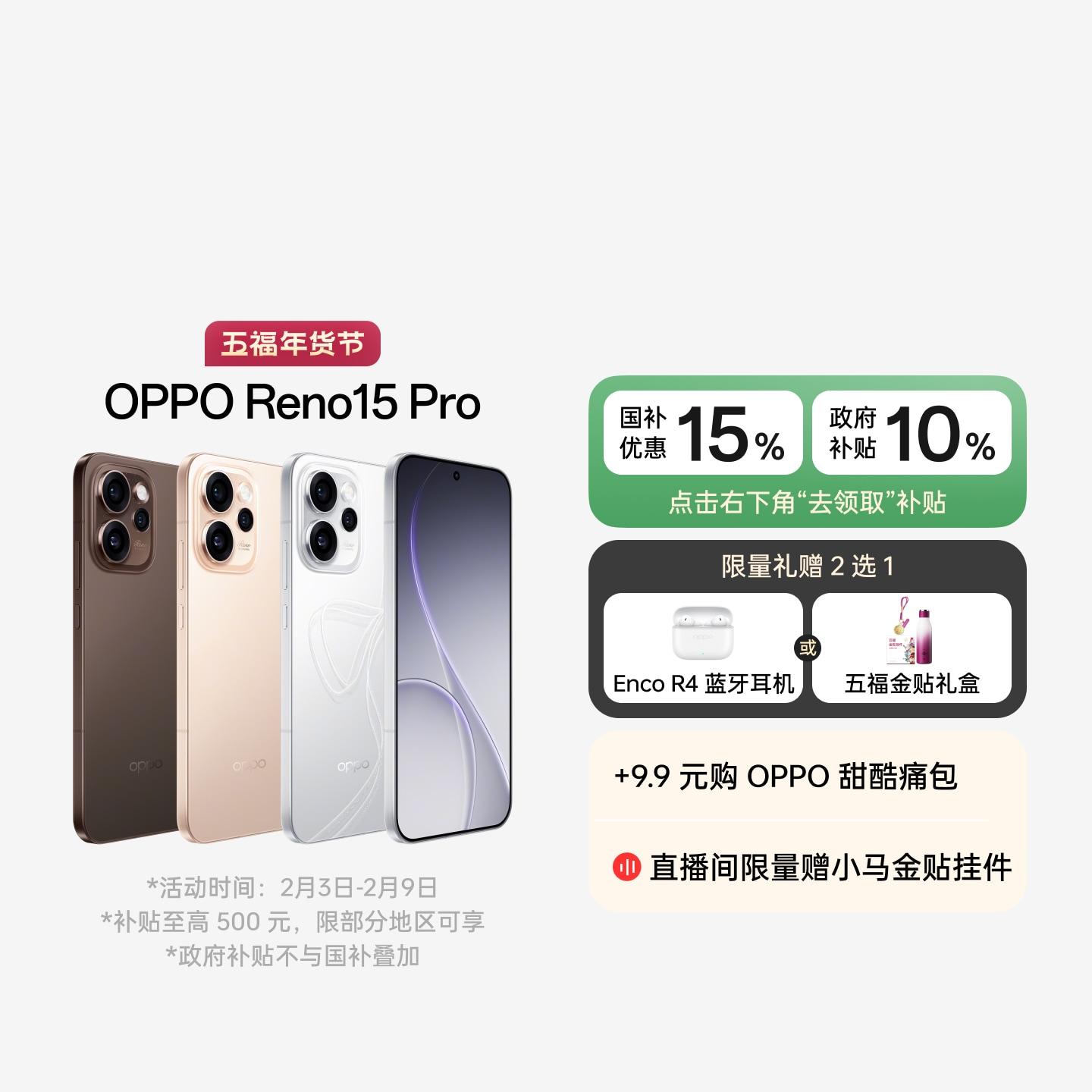 OPPO Reno15 Pro 星光蝴蝶结 12GB+256GB 官方标配