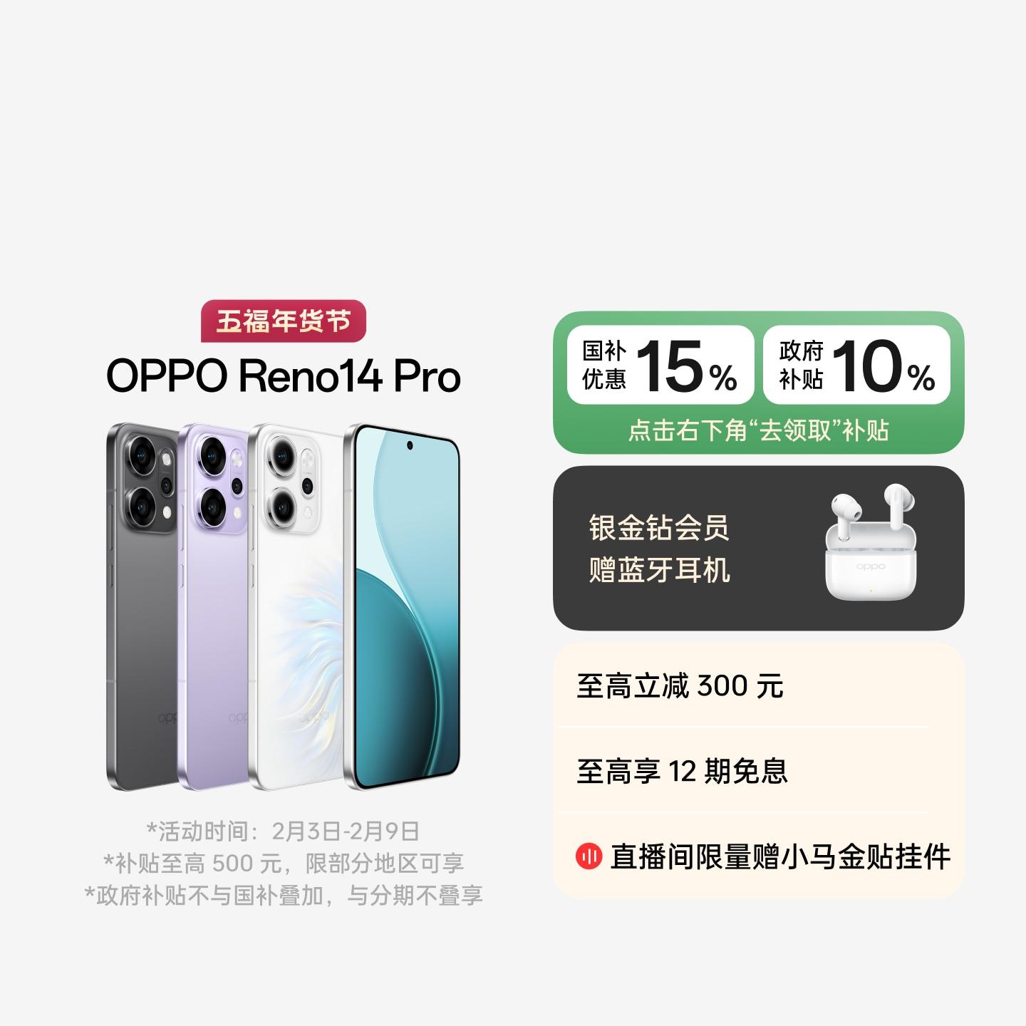 OPPO Reno14 Pro 人鱼姬 16GB+512GB 官方标配