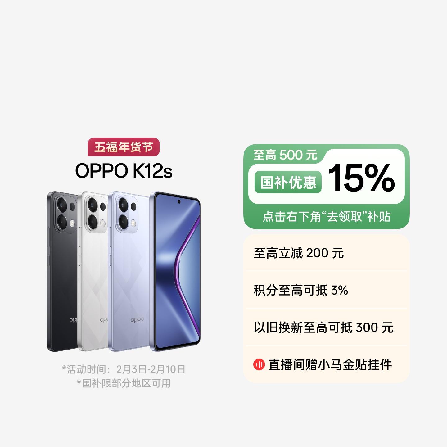 OPPO K12s  星芒白 8GB+128GB 官方标配