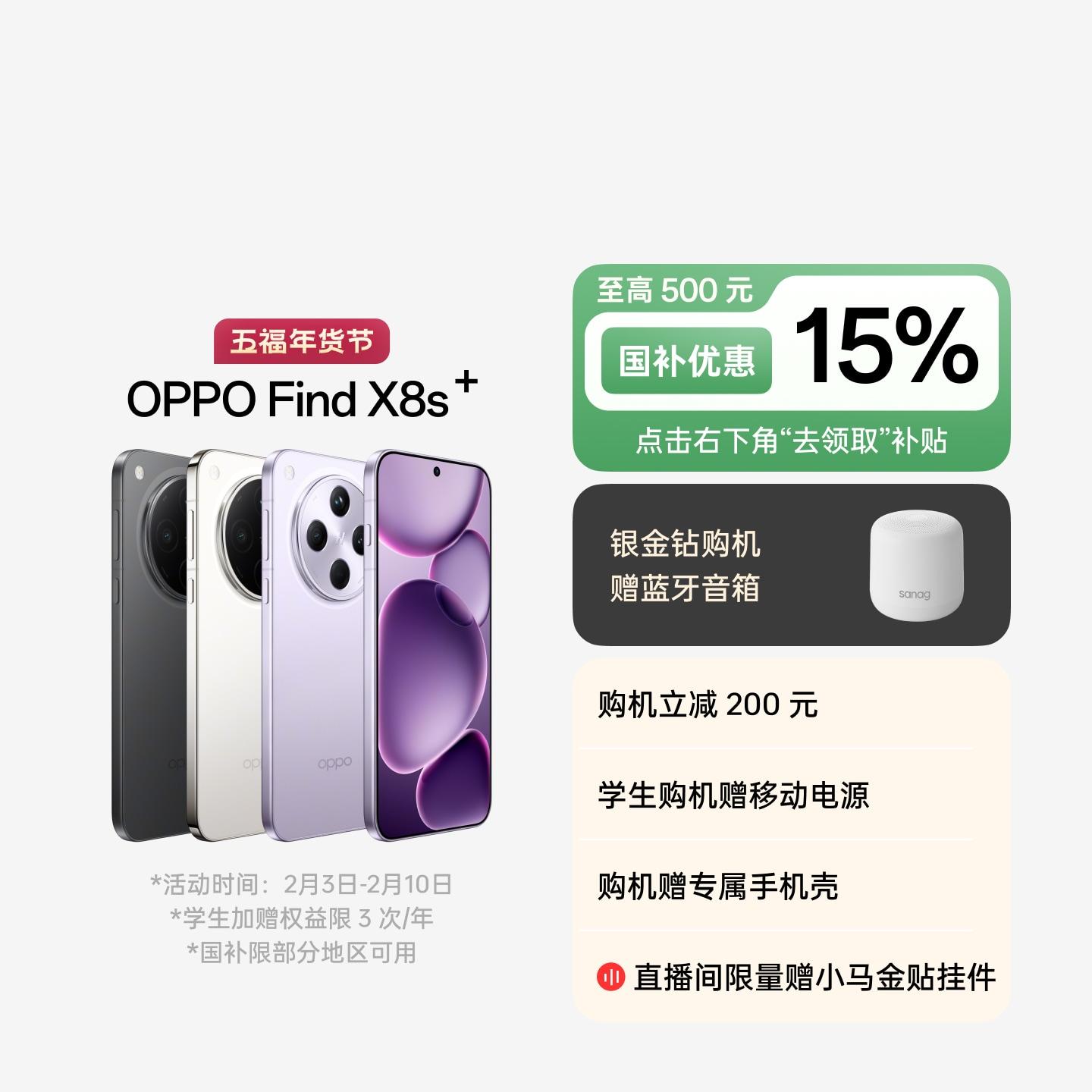 OPPO Find X8s+ 风信紫 16GB+512GB 官方标配