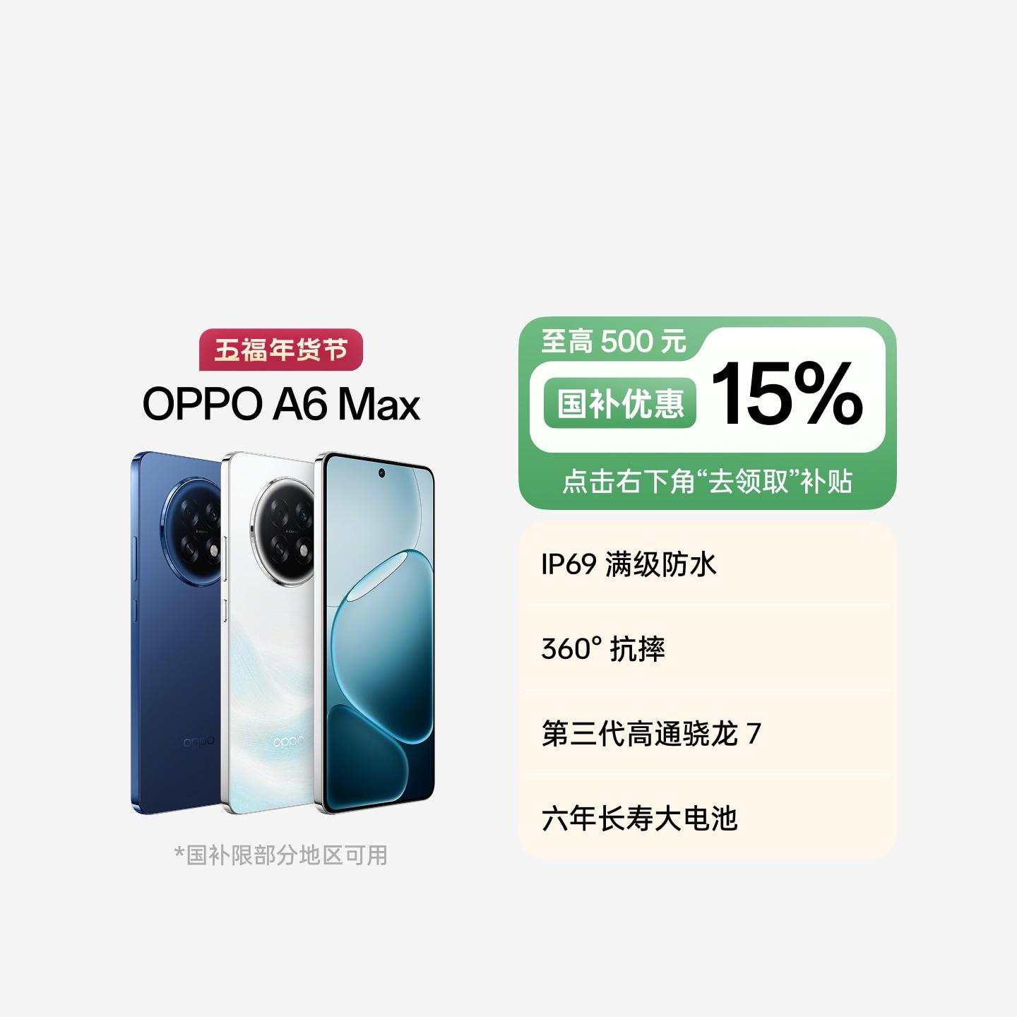 OPPO A6 Max 流光白 8GB+256GB 官方标配