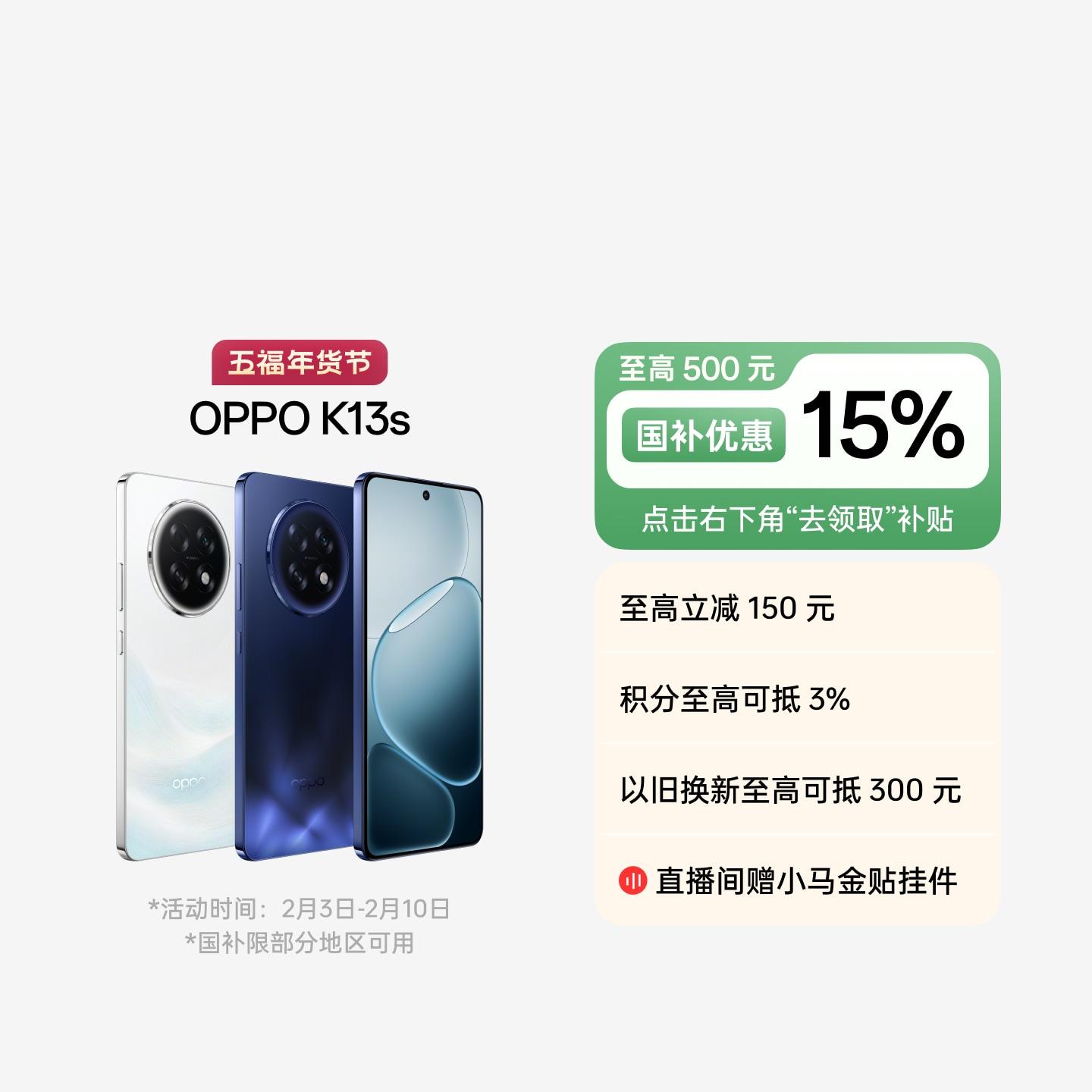 OPPO K13s 超能白 8GB+256GB 官方标配
