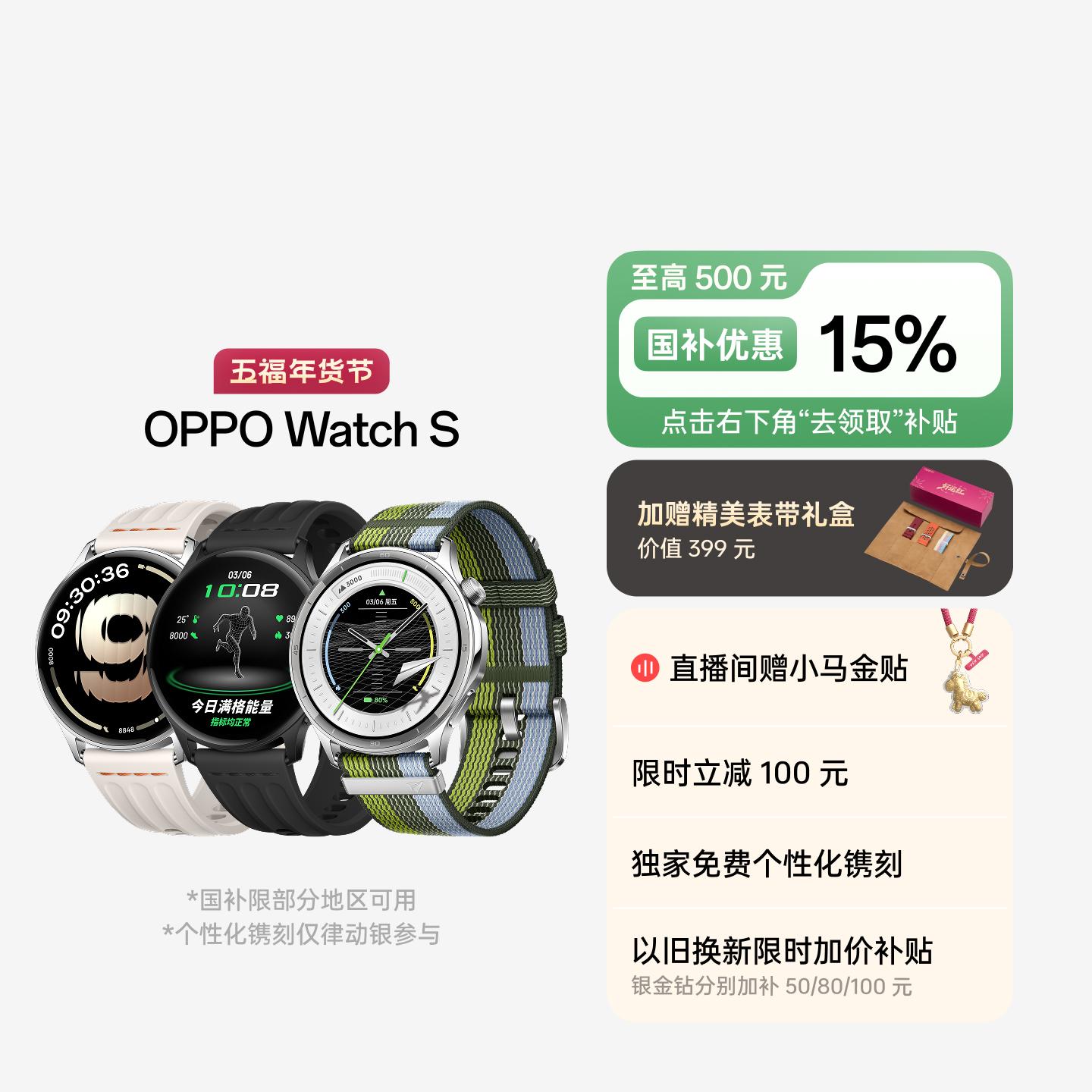 OPPO Watch S 智能手表 跃动绿茵