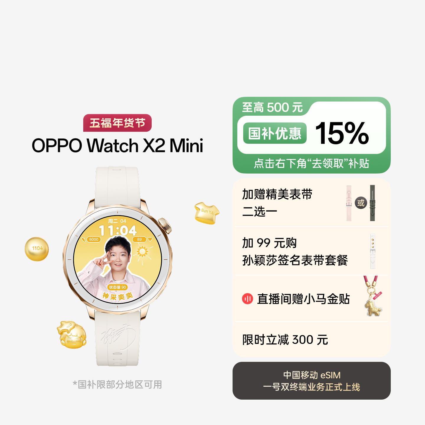 【孙颖莎同款】OPPO Watch X2 Mini 全智能手表 明日金 官方标配