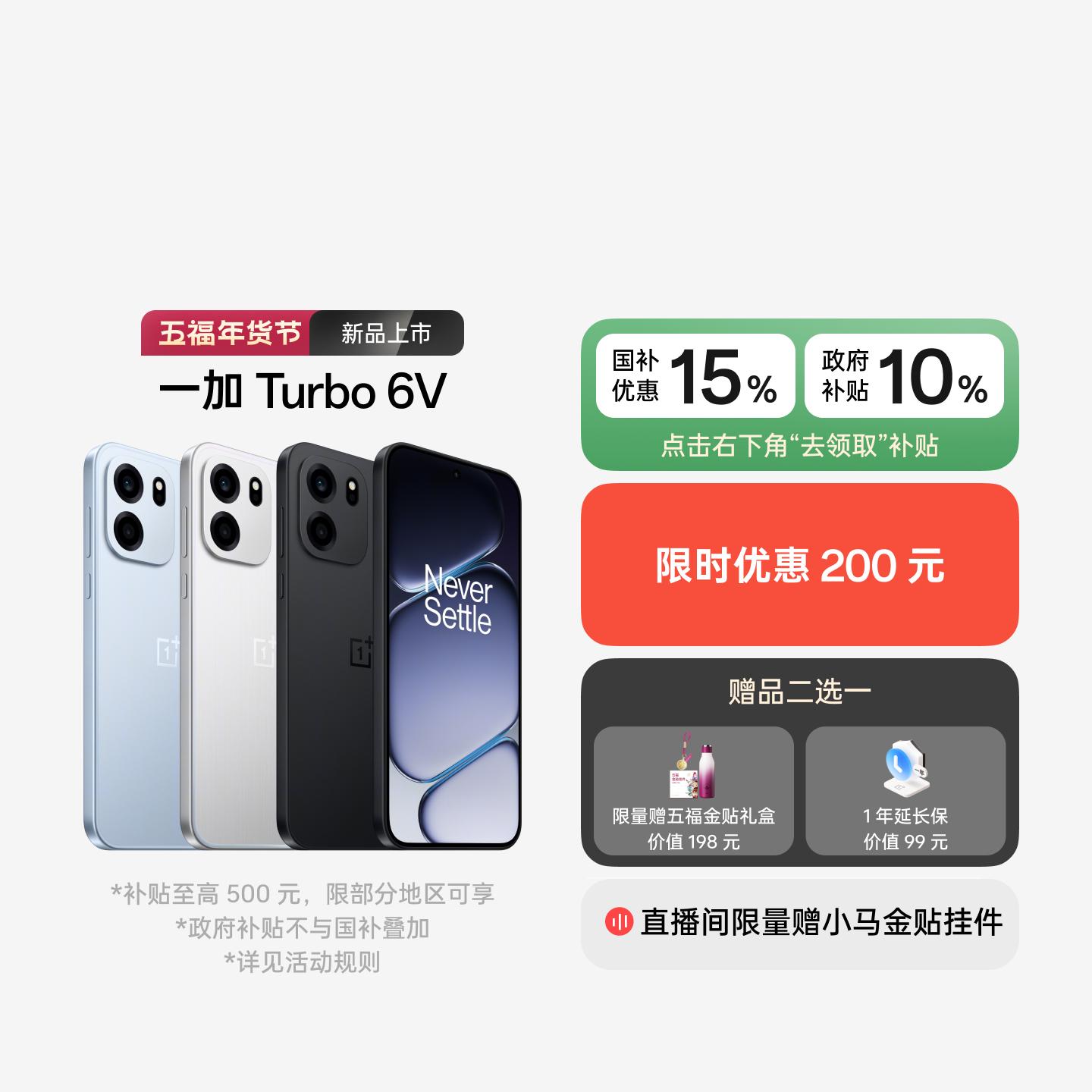 一加 Turbo 6V 独行黑 8GB+256GB 官方标配