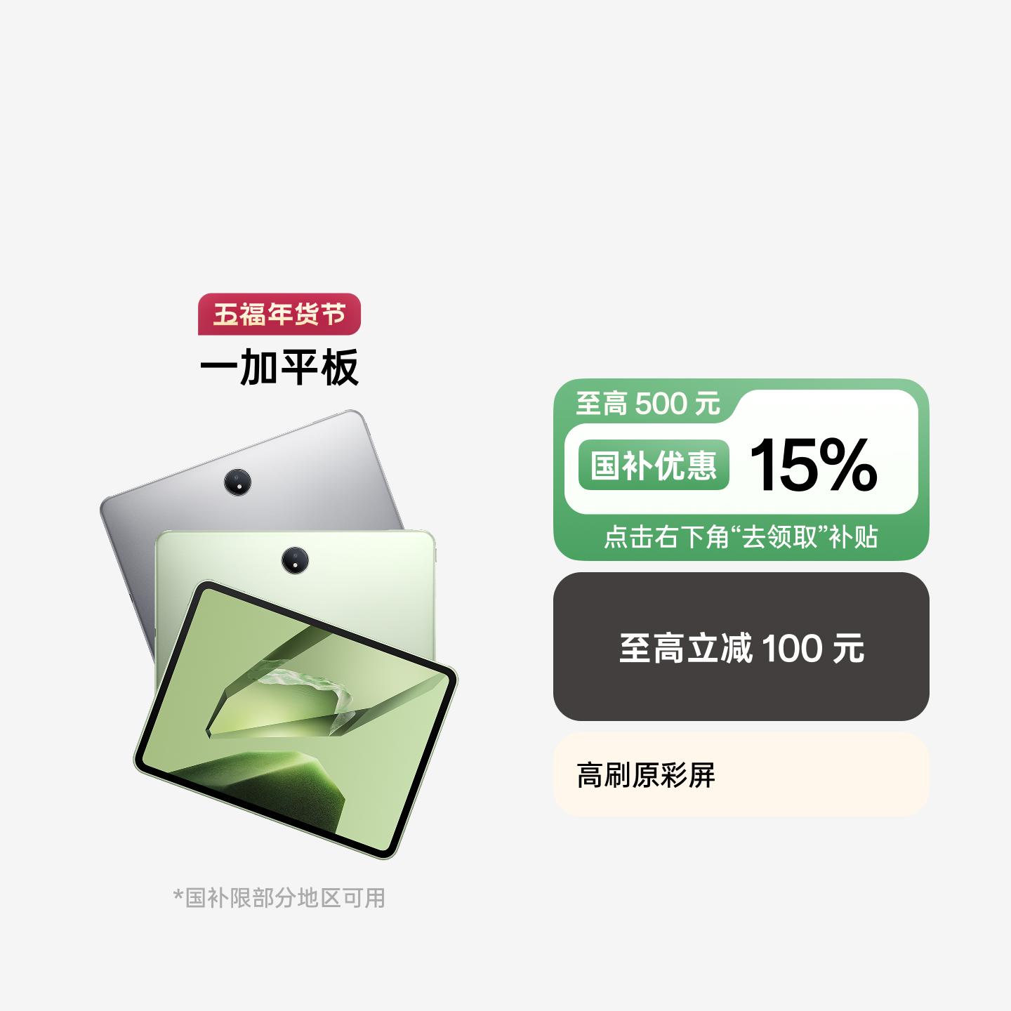 一加平板 苔原绿 8GB+128GB 官方标配