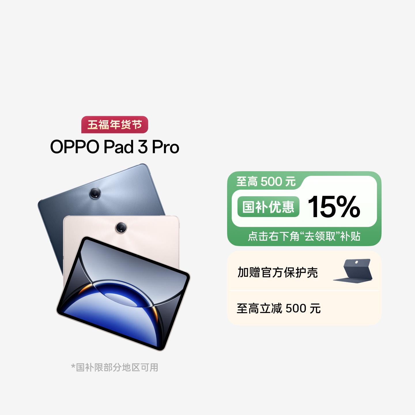 OPPO Pad 3 Pro 夜幕蓝 16GB+512GB 官方标配