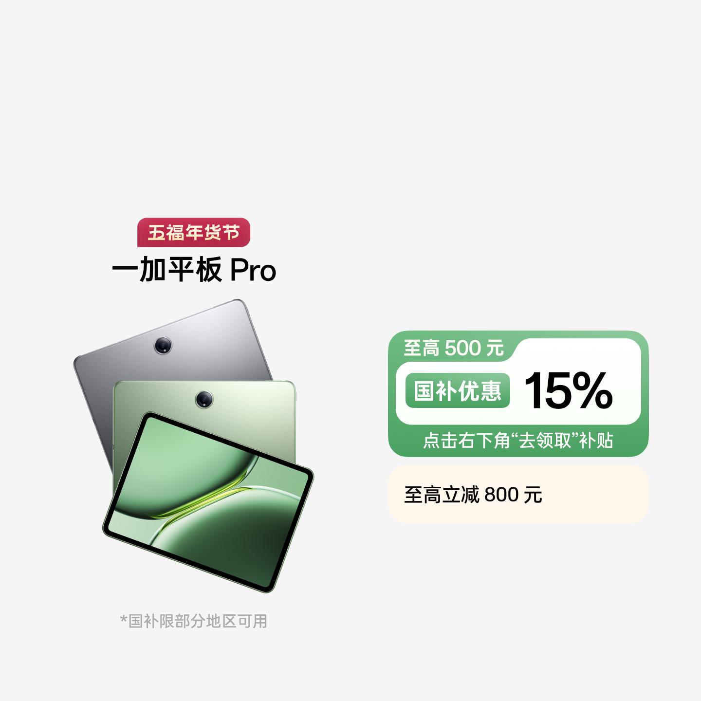 一加平板 Pro 卡其绿 8GB+256GB 官方标配
