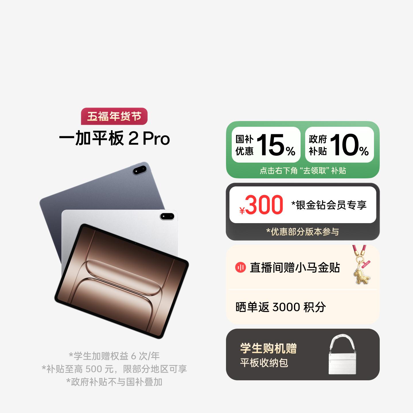 一加平板 2 Pro 深海蓝 16GB+512GB